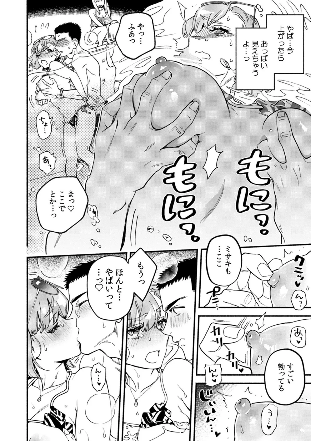 いつもより興奮して…声が出ちゃう!野外でハメられびしょ濡れSEX 6ページ