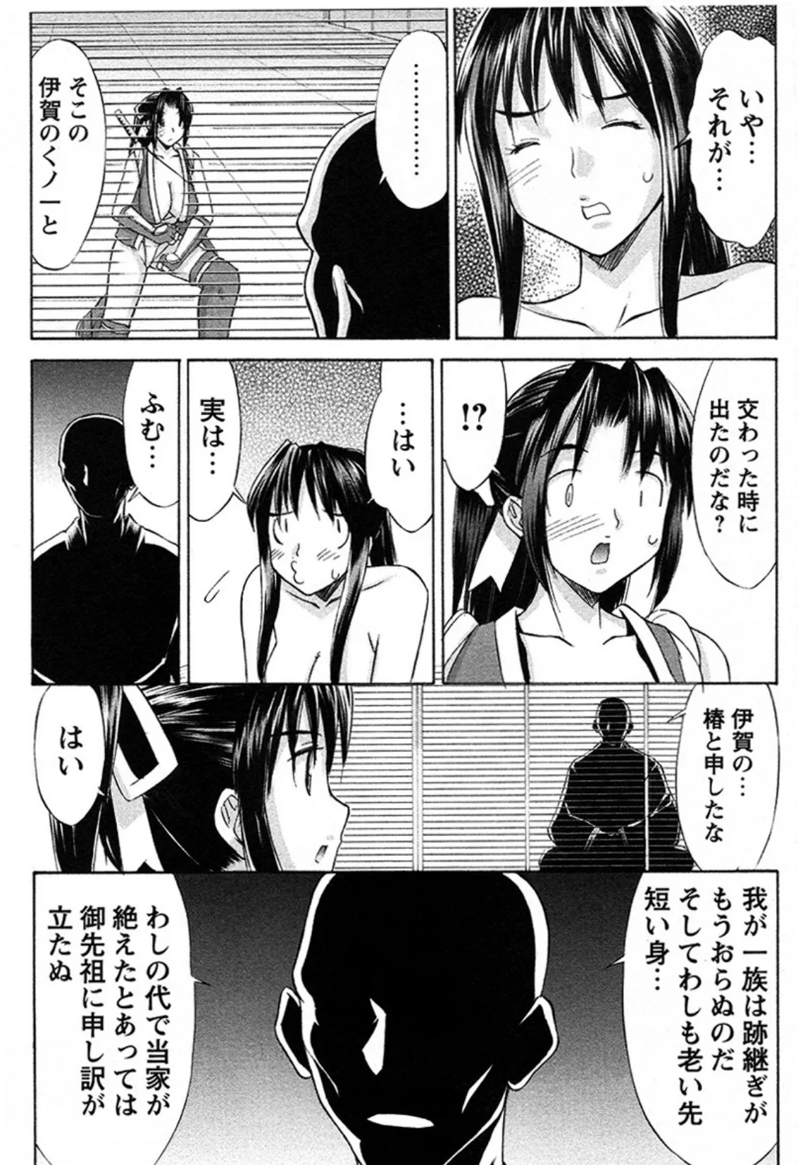 くのいち椿・珍法帖 九の巻(単話) 4ページ
