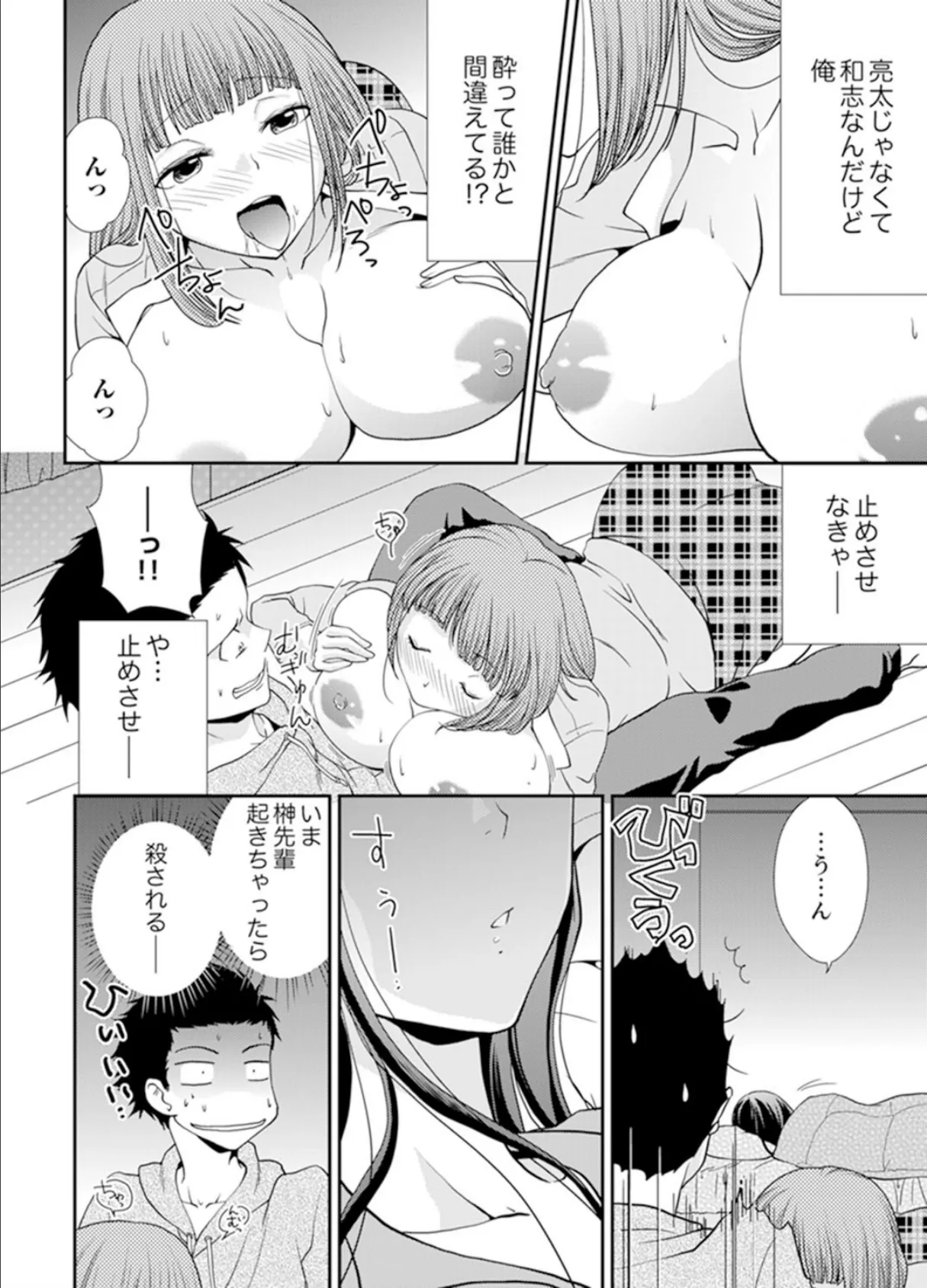 泥●女子と深夜の二次会セックス〜騎乗位で何度もイっちゃう…!【完全版】 10ページ