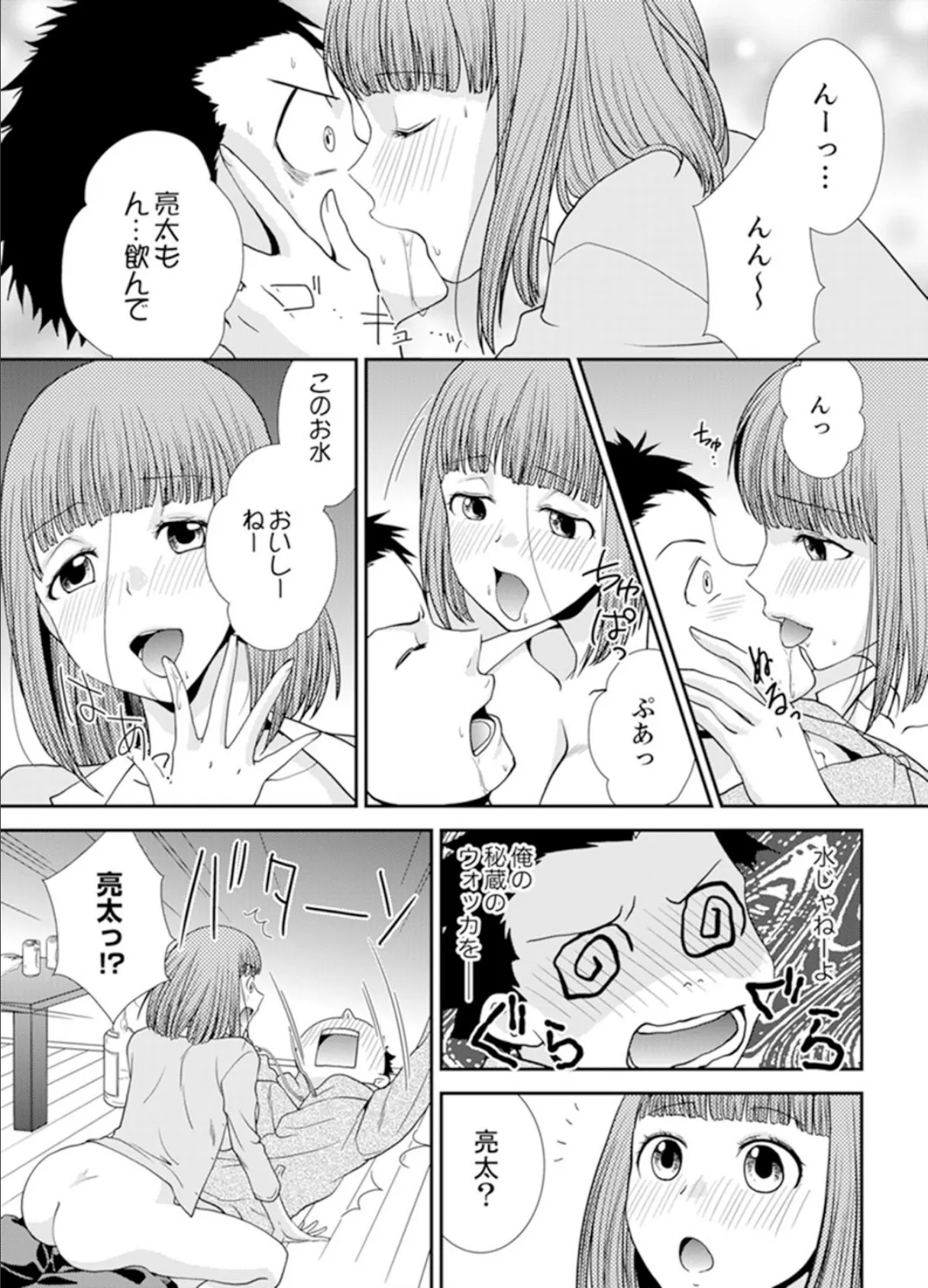 泥●女子と深夜の二次会セックス〜騎乗位で何度もイっちゃう…!【完全版】 17ページ