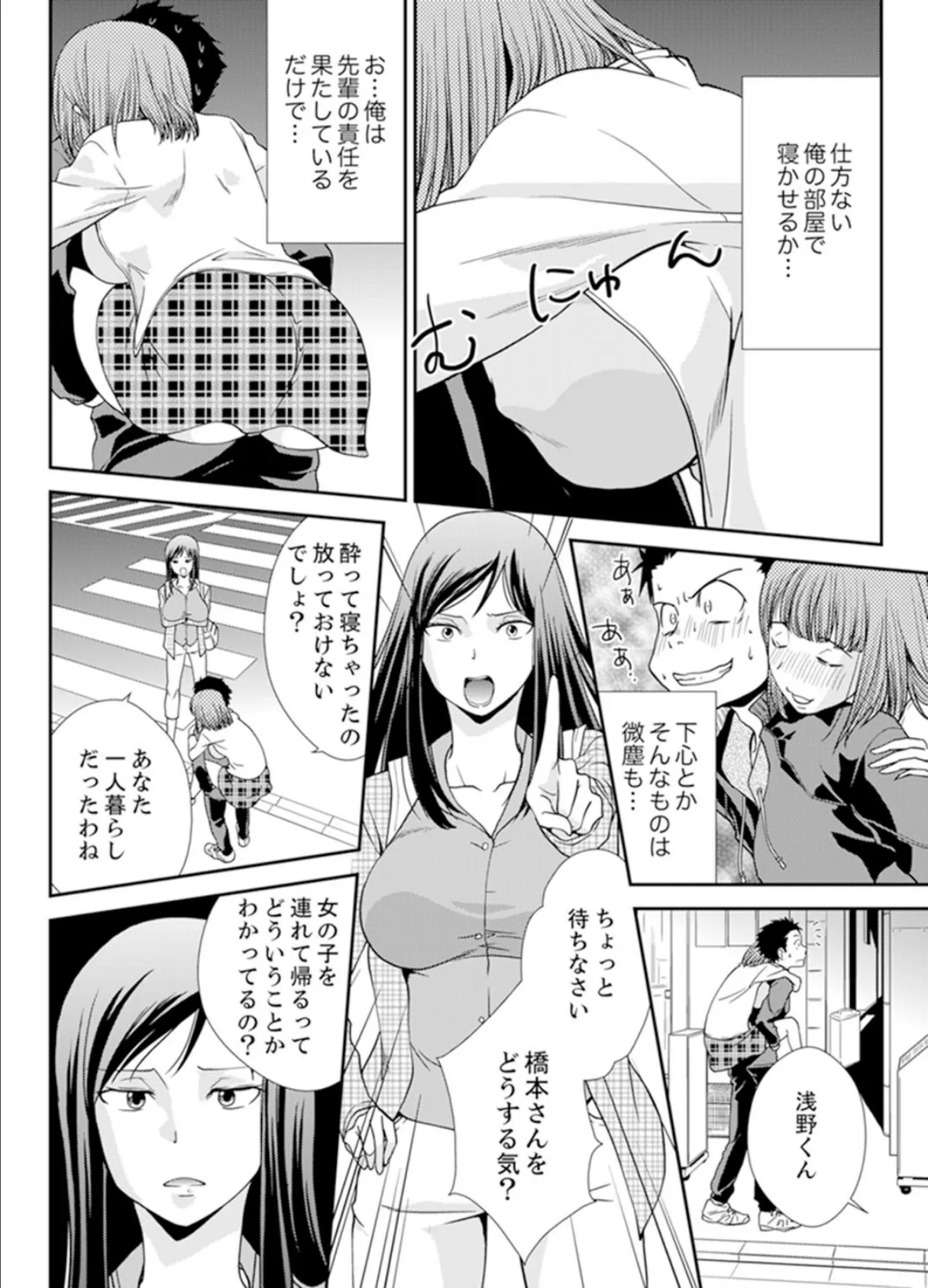 泥●女子と深夜の二次会セックス〜騎乗位で何度もイっちゃう…!【完全版】 6ページ