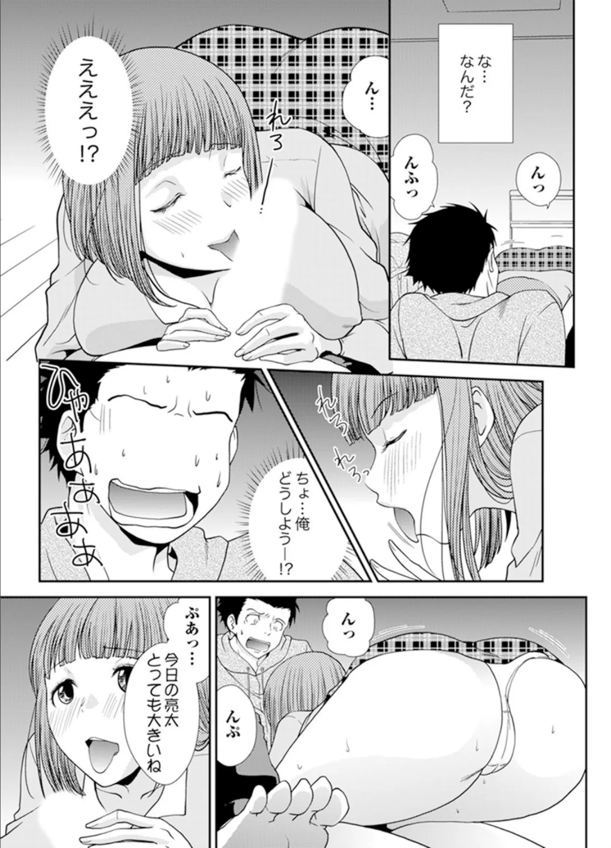泥●女子と深夜の二次会セックス〜騎乗位で何度もイっちゃう…!【完全版】 9ページ
