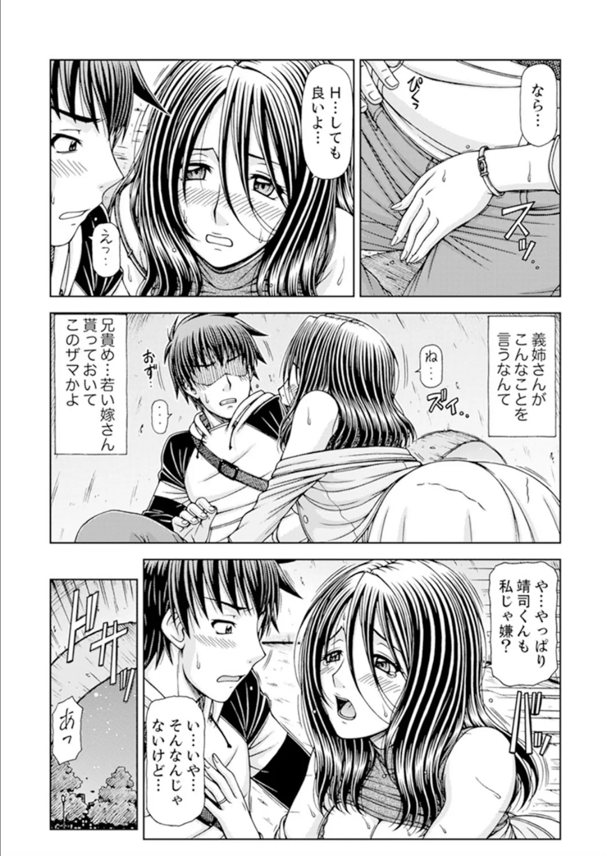 一度だけならバレないよ?〜兄嫁と深夜の公園で泥●SEX【完全版】 15ページ