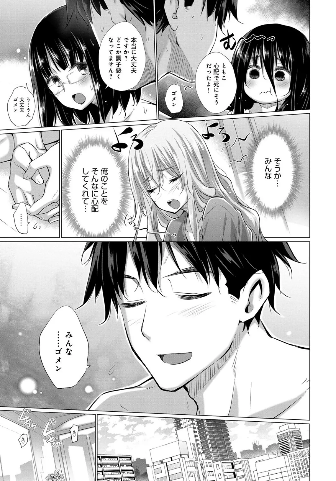 知らない女たちがいっぱい部屋にいた! (7) 3ページ
