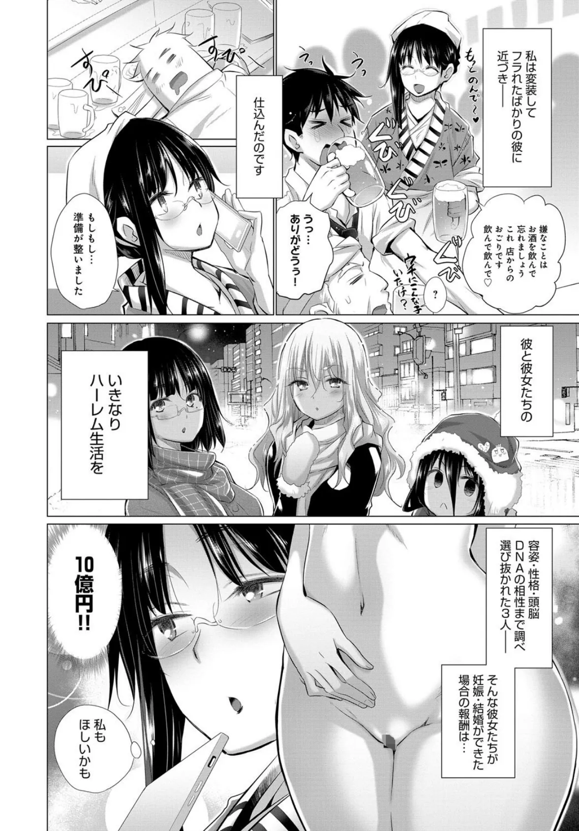 知らない女たちがいっぱい部屋にいた! (7) 6ページ
