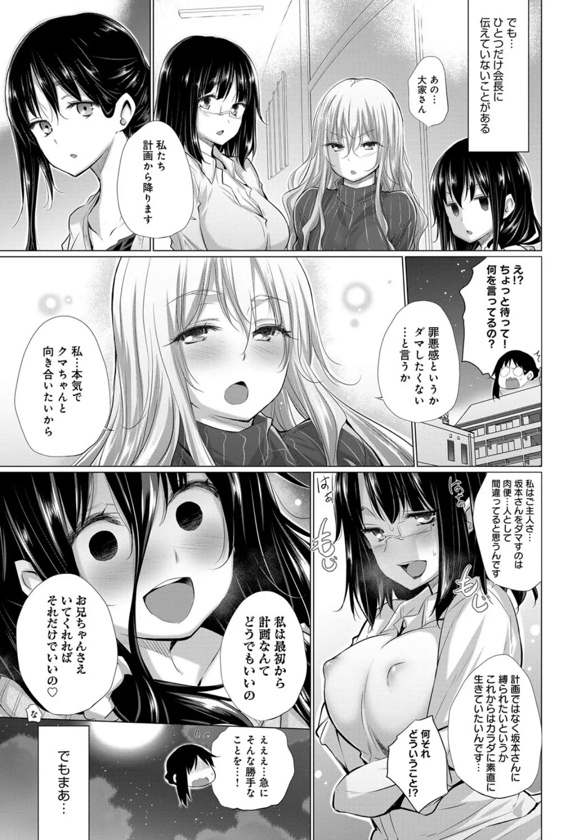 知らない女たちがいっぱい部屋にいた! (7) 7ページ