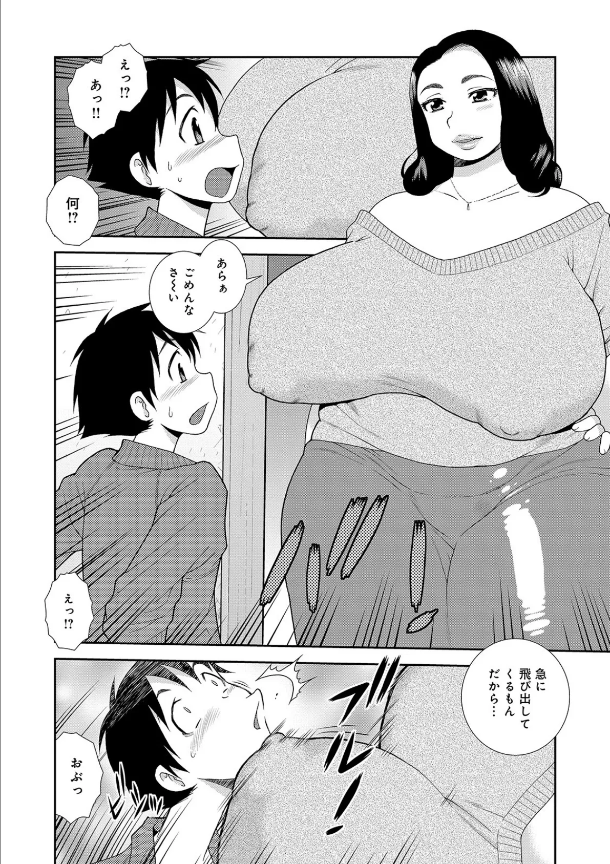 WEB版コミック激ヤバ! vol.123 16ページ