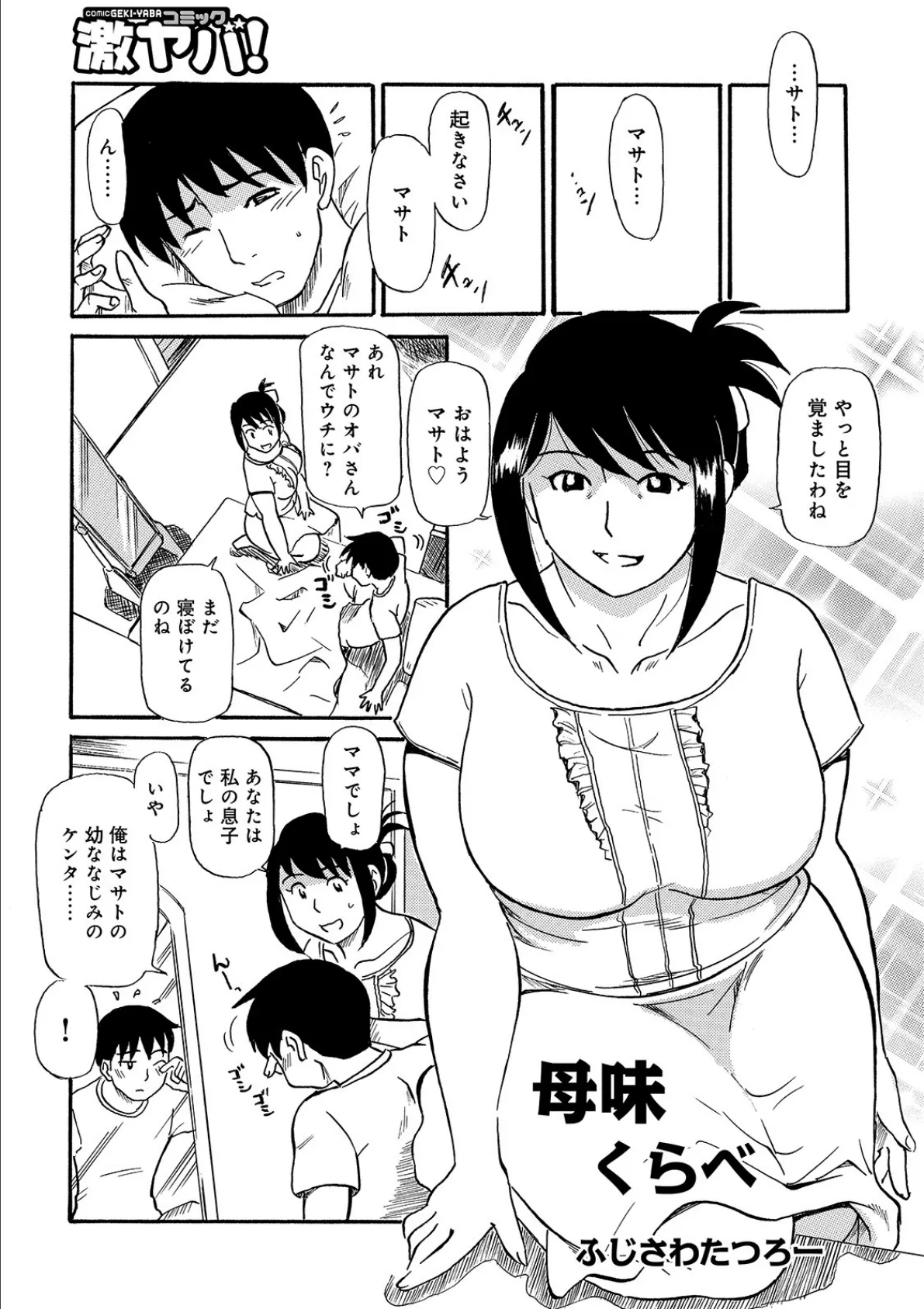 WEB版コミック激ヤバ! vol.123 23ページ