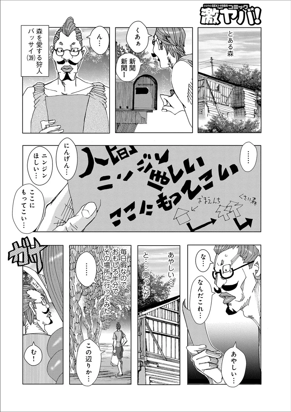 WEB版コミック激ヤバ! vol.123 36ページ