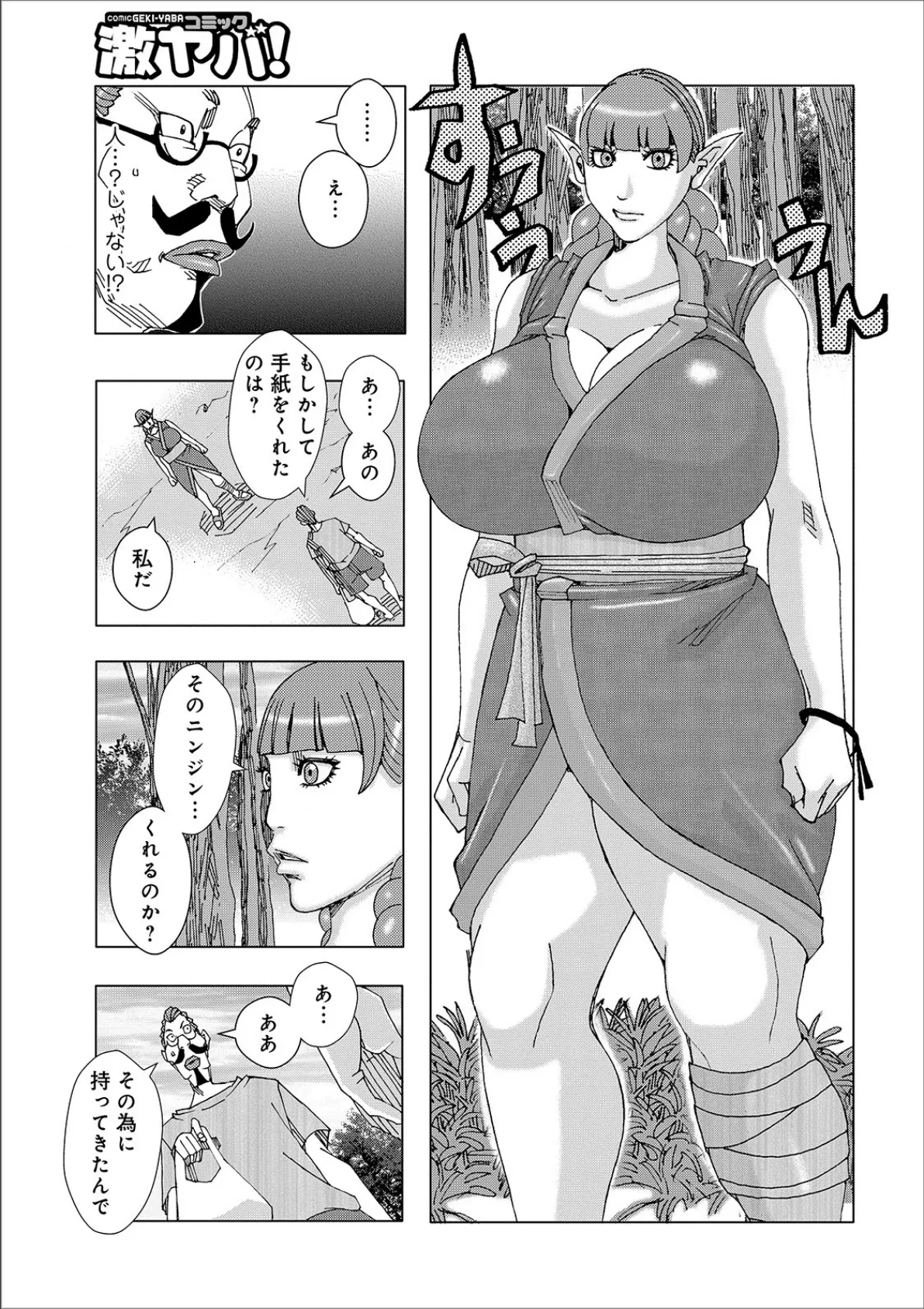 WEB版コミック激ヤバ! vol.123 37ページ