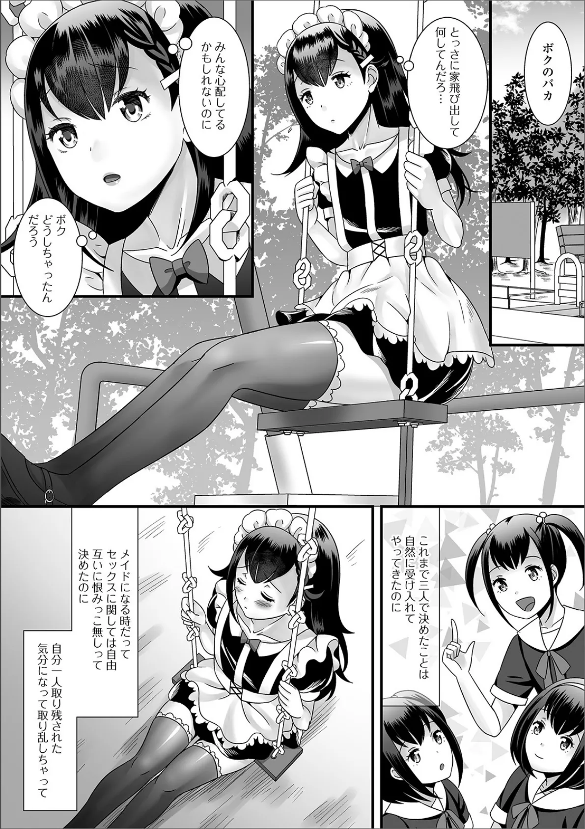 月刊Web男の娘・れくしょんッ!S Vol.38 4ページ