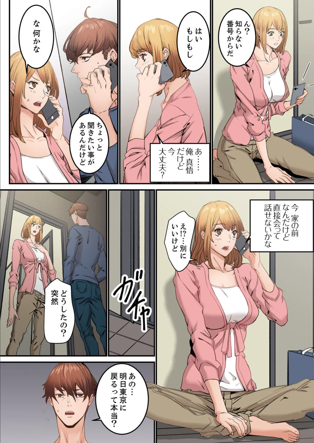 「私だって…恋とSEXがしたい」24歳、初めての相手は…妹のセフレ!? 8 4ページ