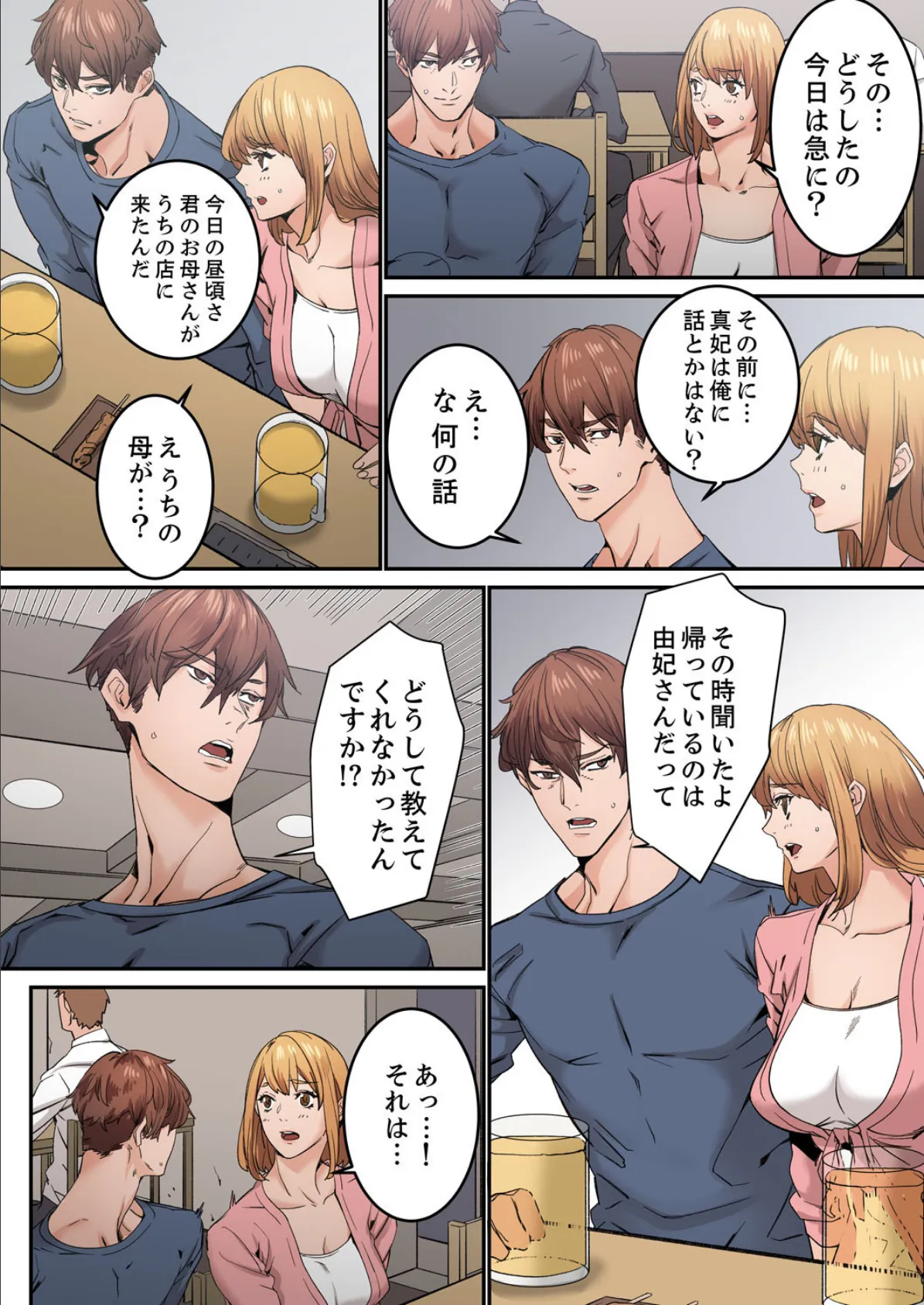 「私だって…恋とSEXがしたい」24歳、初めての相手は…妹のセフレ!? 8 6ページ