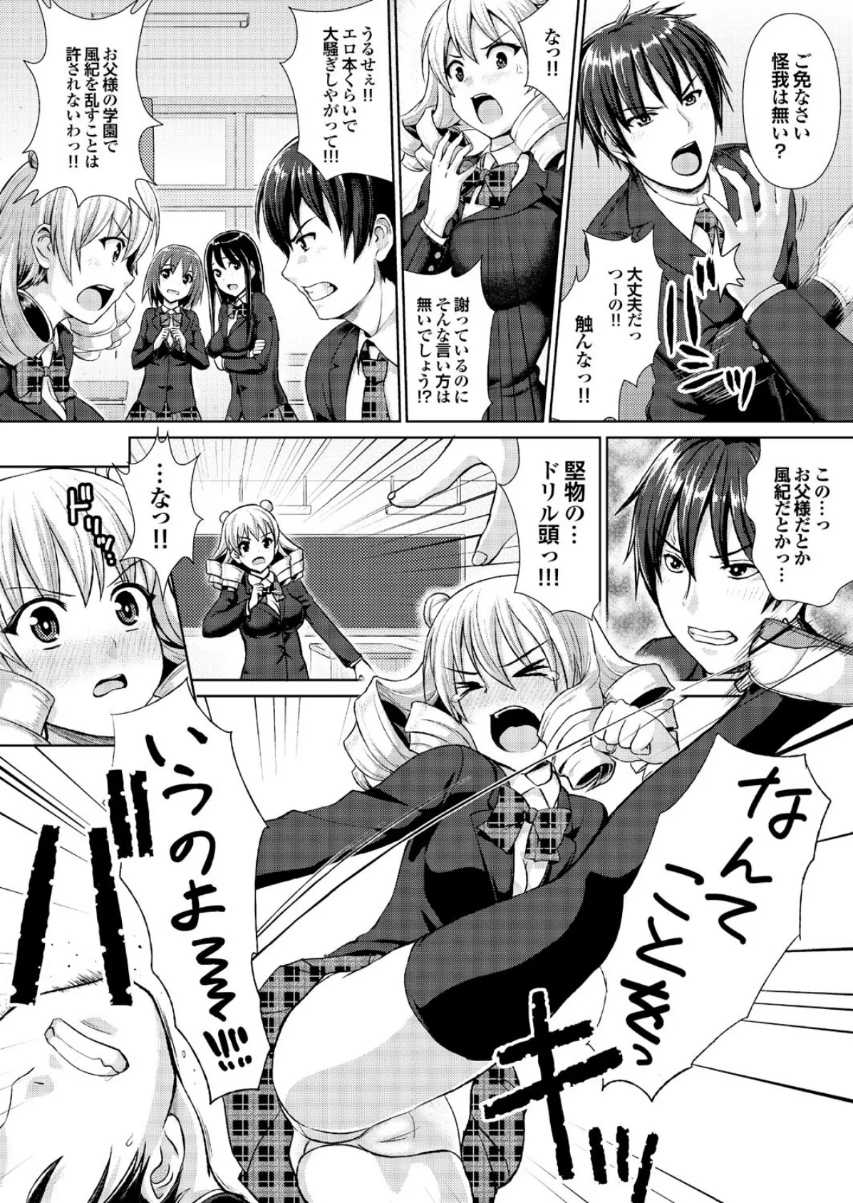 強気なカノジョがハメデレ堕ち Part.2 21ページ