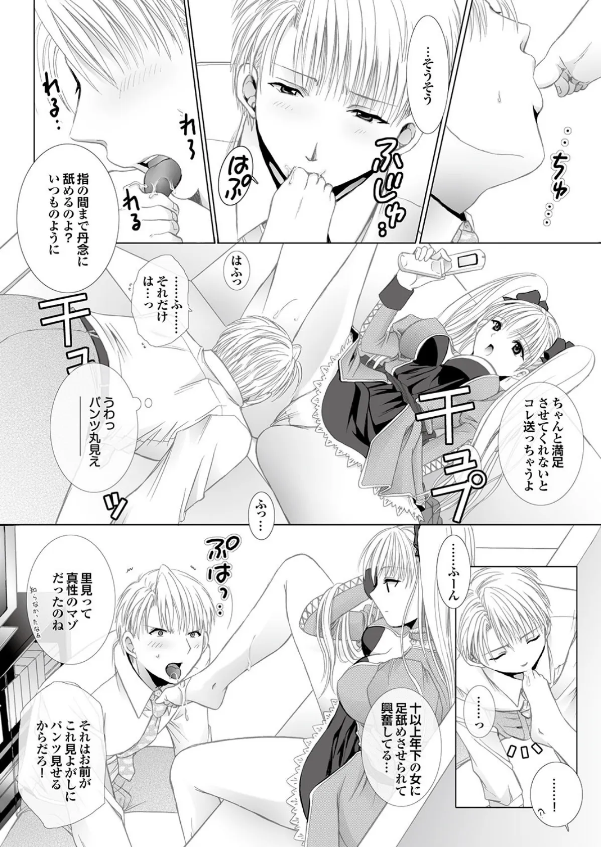 強気なカノジョがハメデレ堕ち Part.2 43ページ