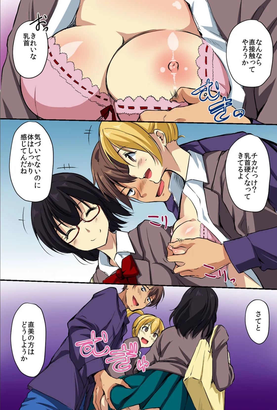 無抵抗な女をハメ倒すっ! 10ページ