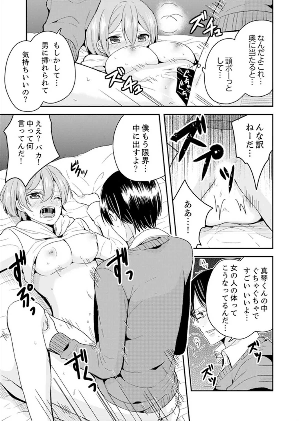 俺、女の体でHしちゃった!?しかも相手は幼馴染なんて…【完全版】 19ページ