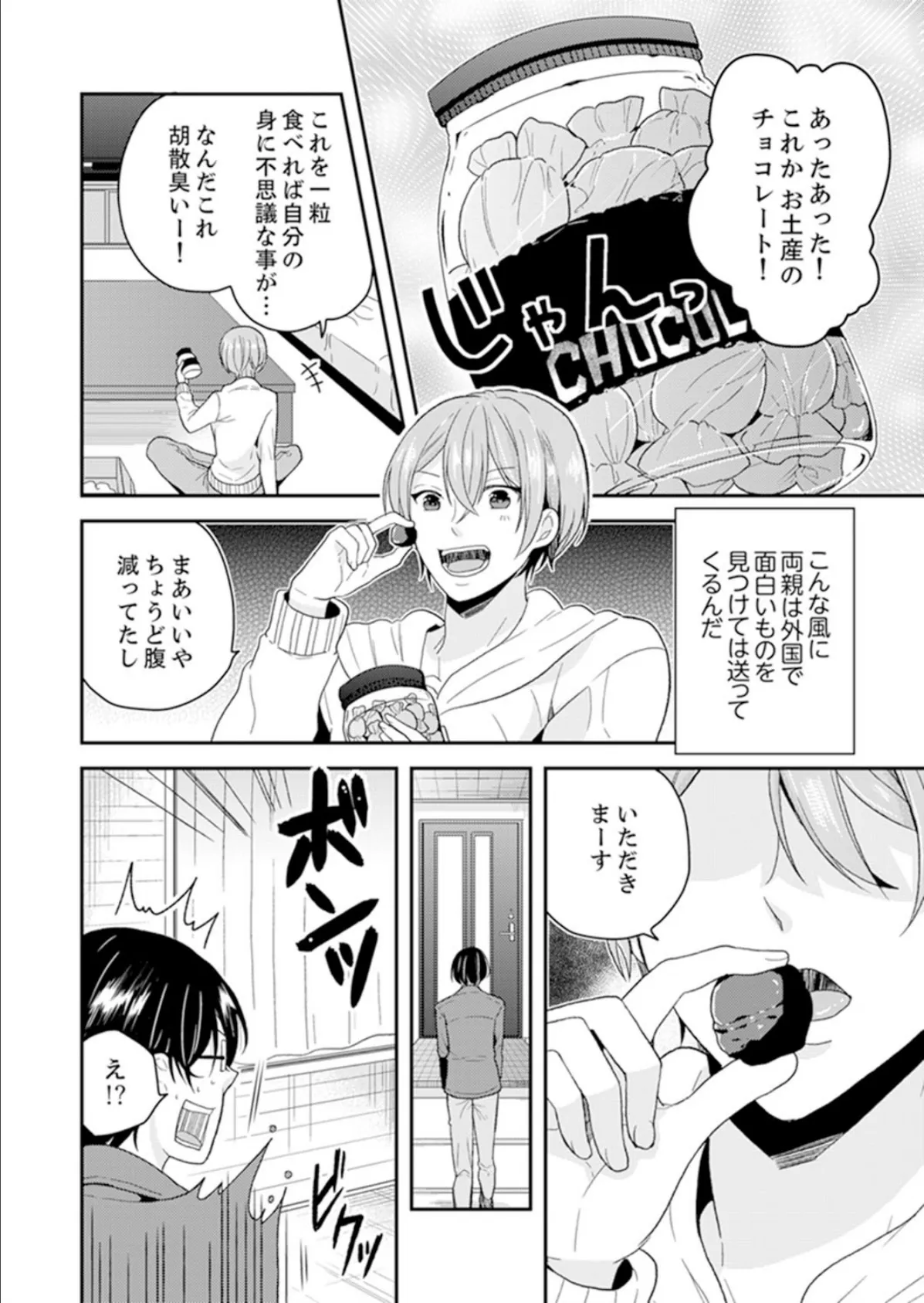 俺、女の体でHしちゃった!?しかも相手は幼馴染なんて…【完全版】 6ページ