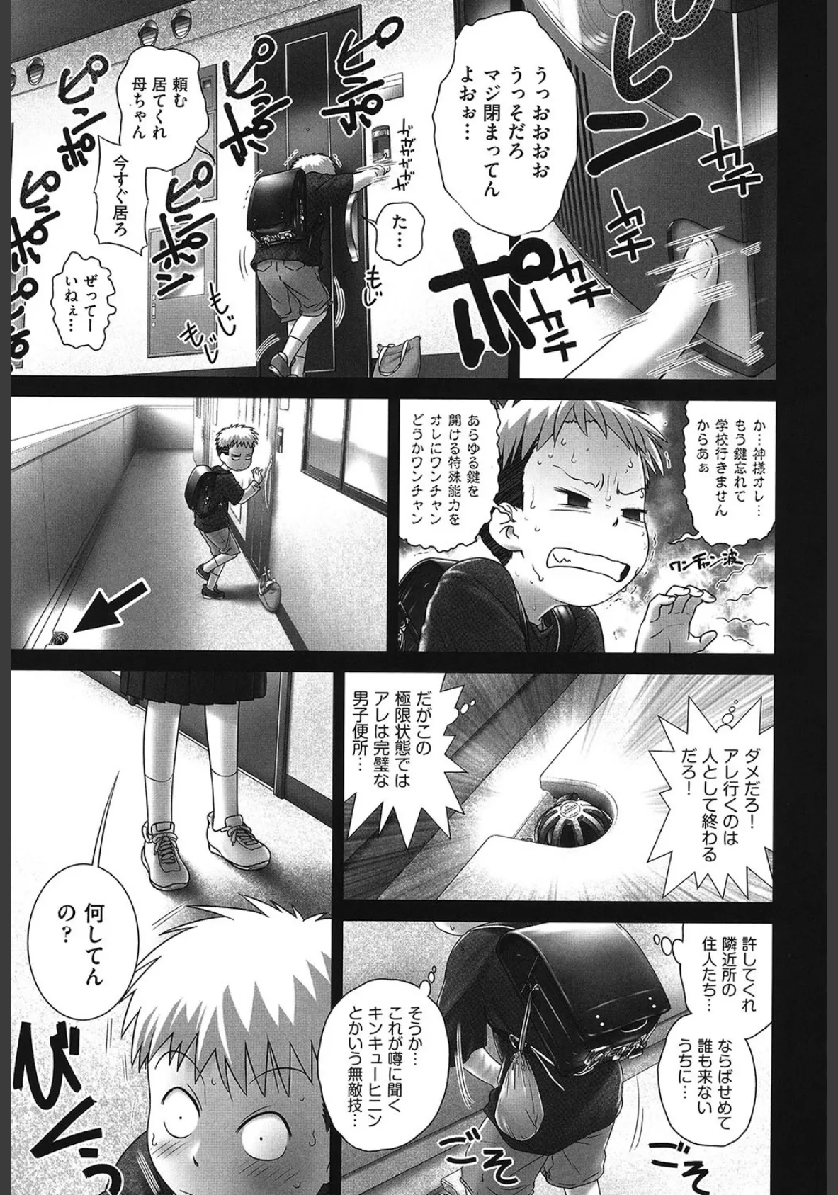 おしっこのところでしたいの! 3ページ