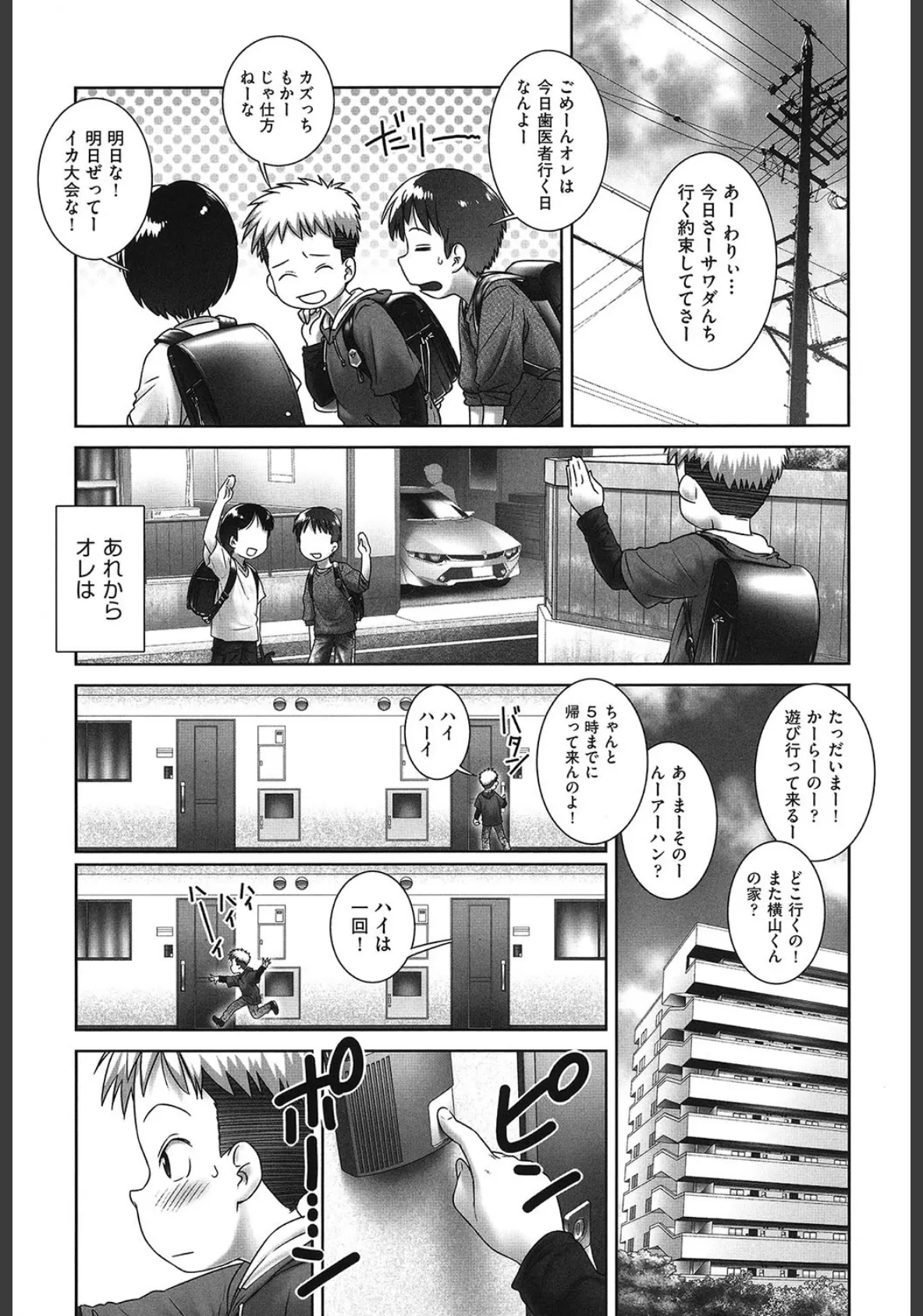 おしっこのところでしたいの! 5ページ