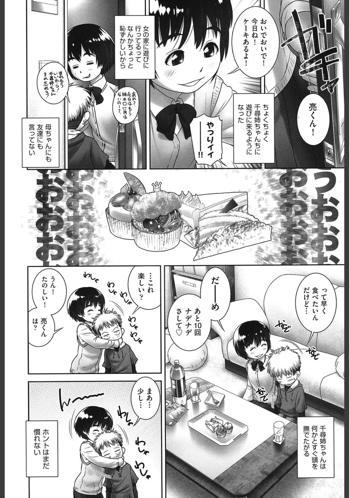 おしっこのところでしたいの! 6ページ