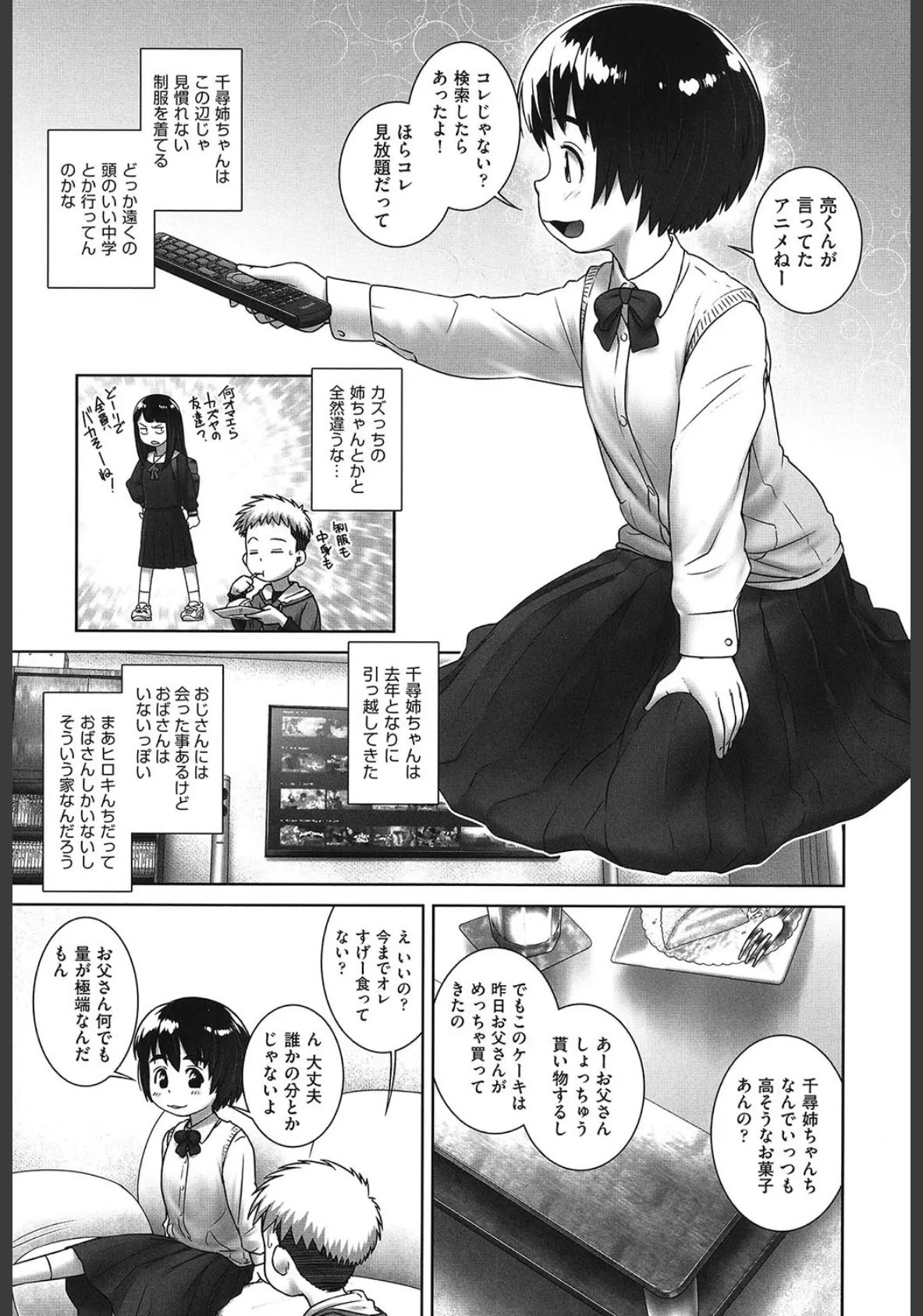 おしっこのところでしたいの! 7ページ