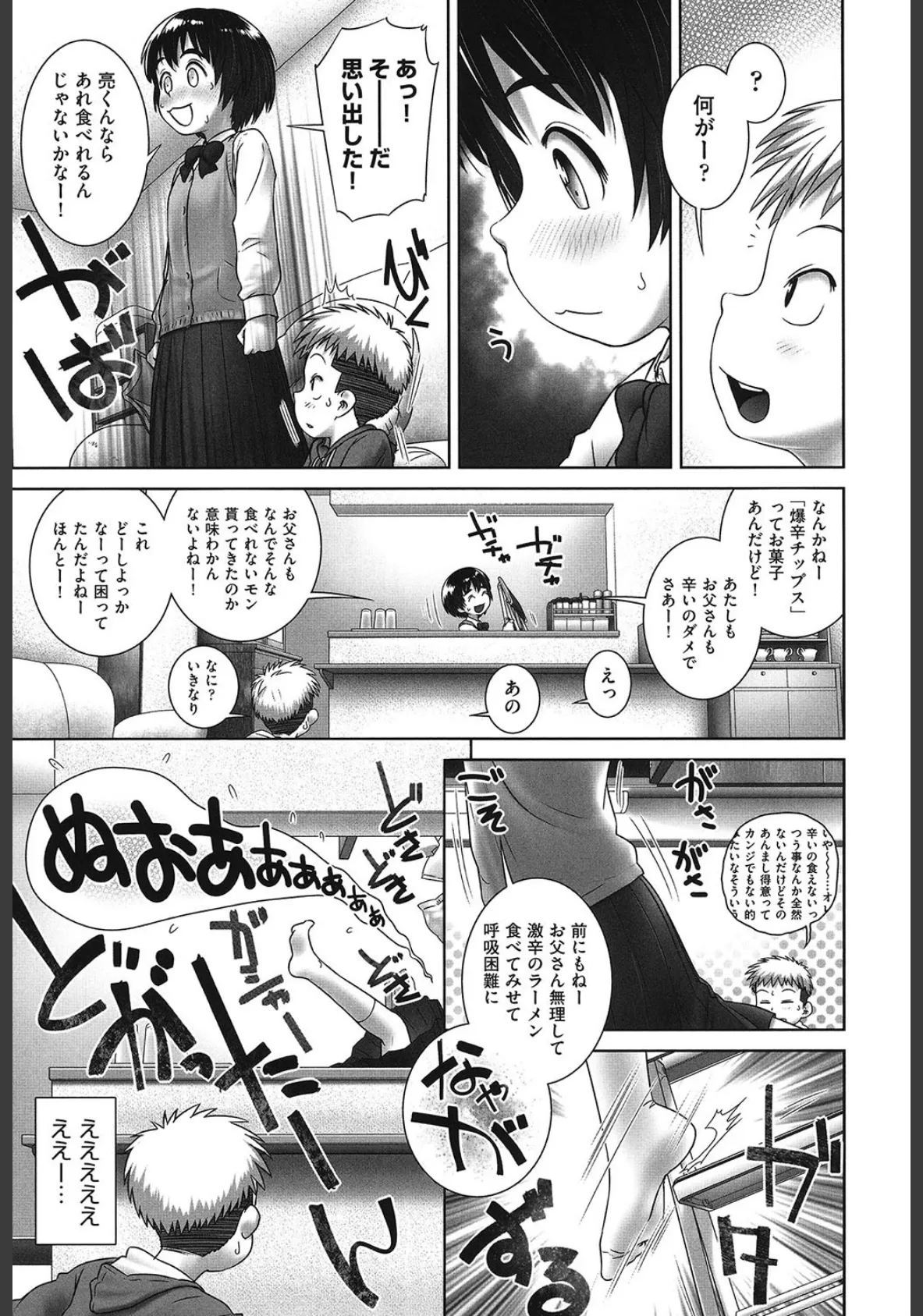 おしっこのところでしたいの! 9ページ