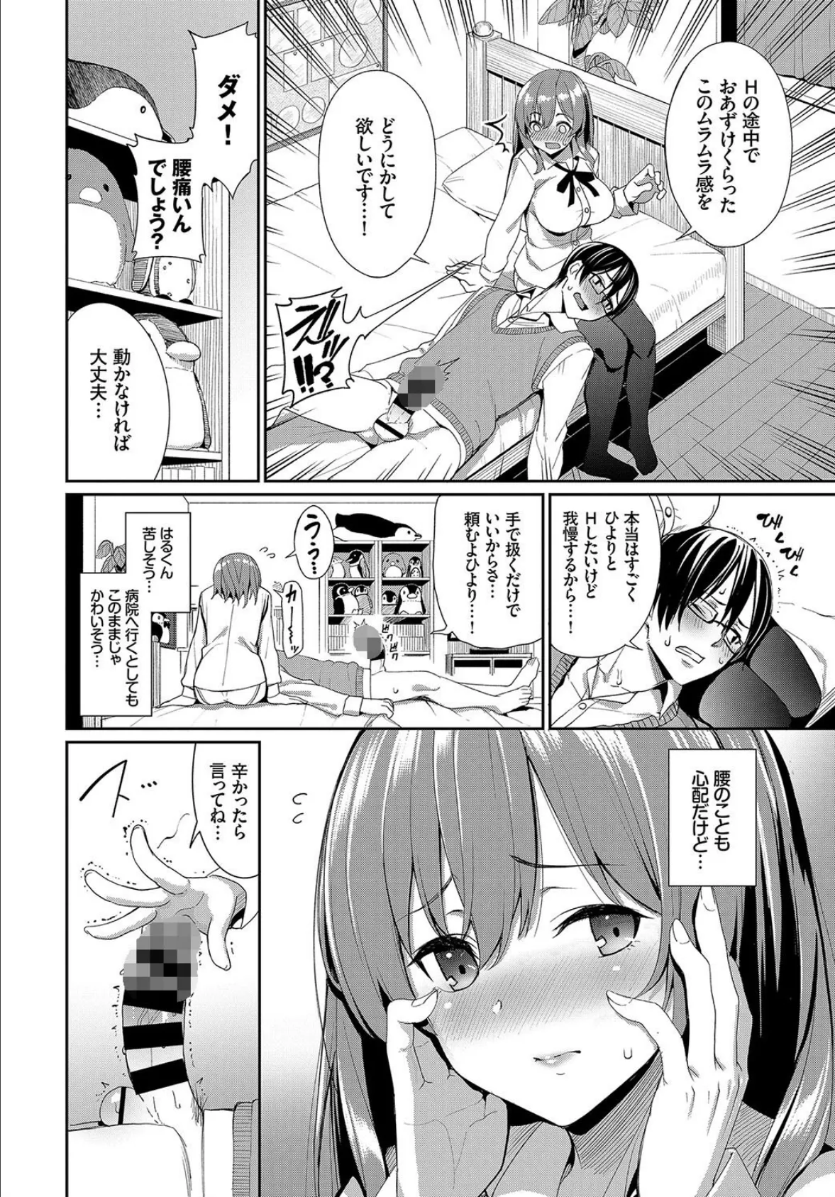 優しいカノジョ? 2ページ