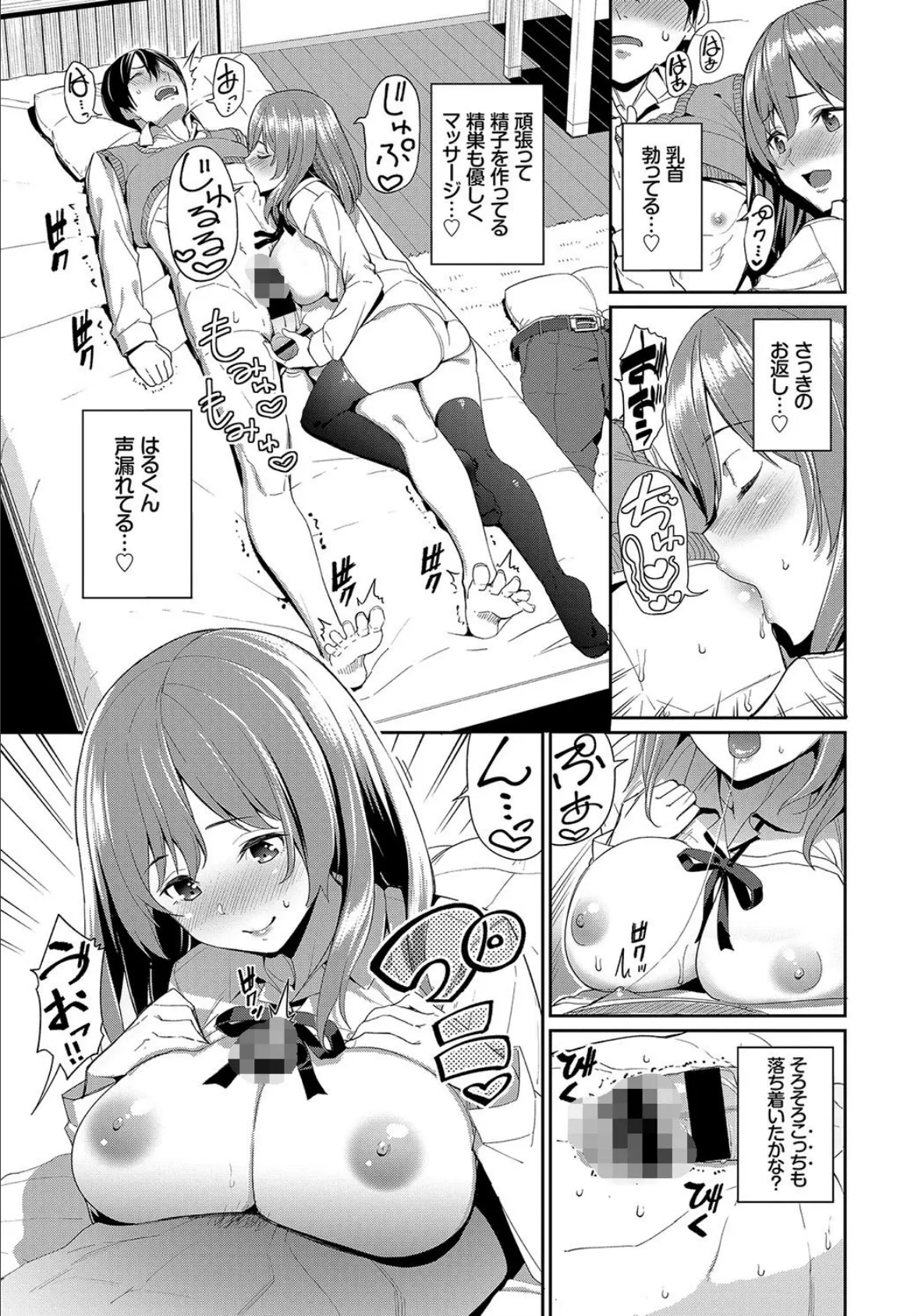 優しいカノジョ? 7ページ