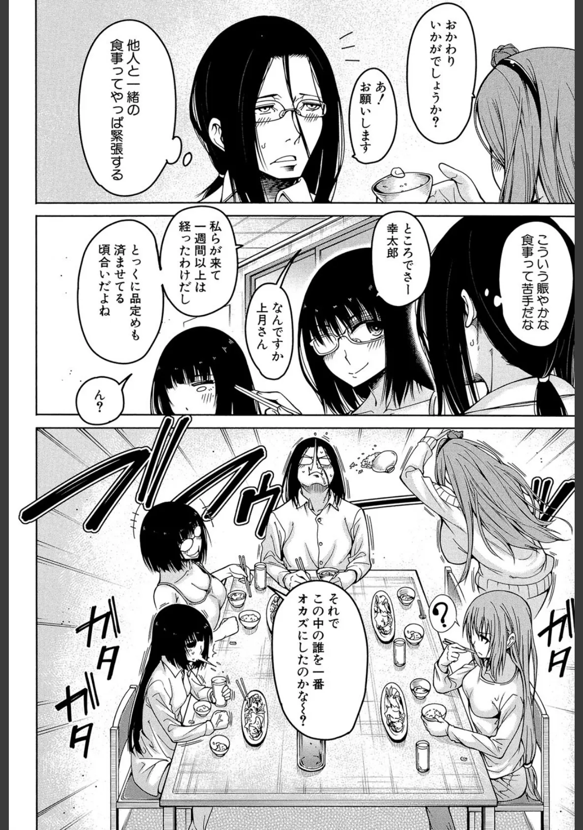 処女が4人、家にやって来た!!【1話立ち読み付き】 10ページ