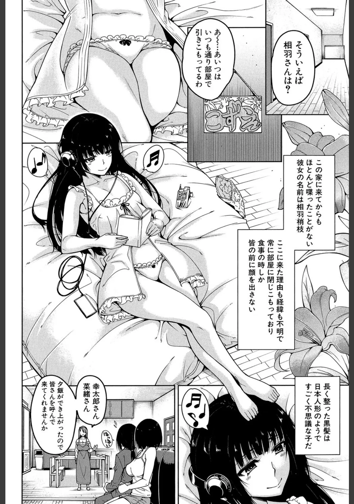 処女が4人、家にやって来た!!【1話立ち読み付き】 8ページ