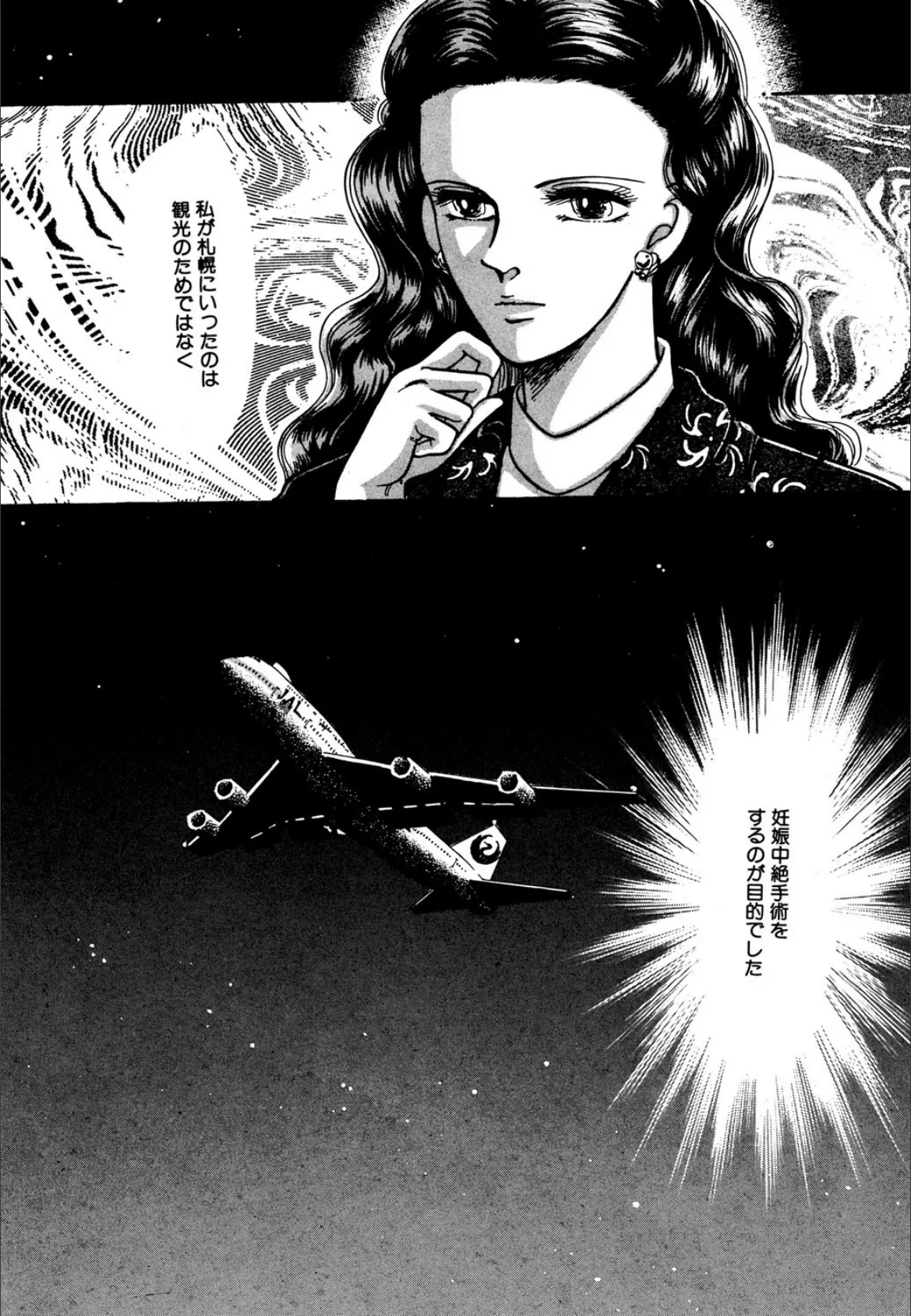 トライアングル・ラブ 2ページ