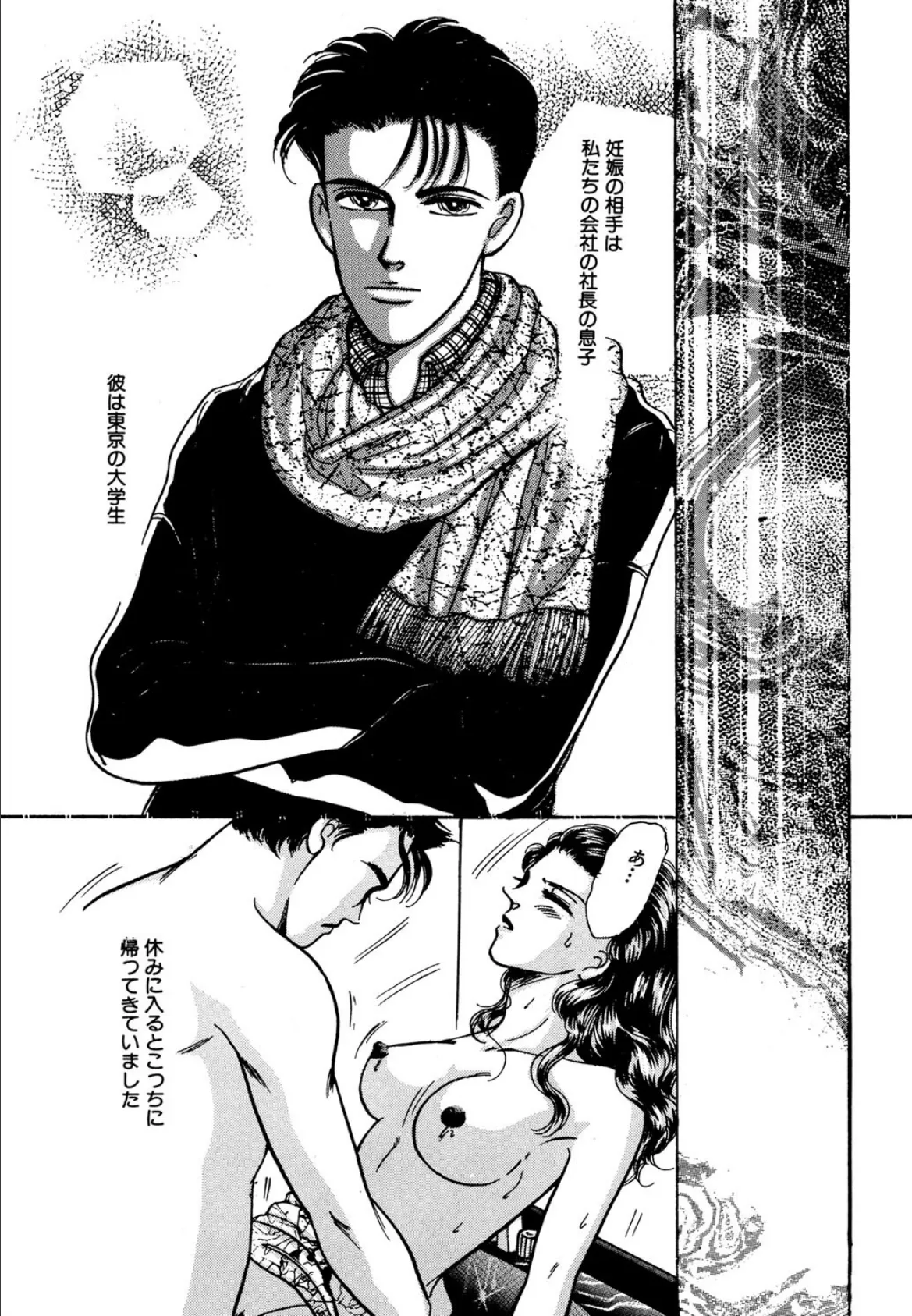 トライアングル・ラブ 3ページ