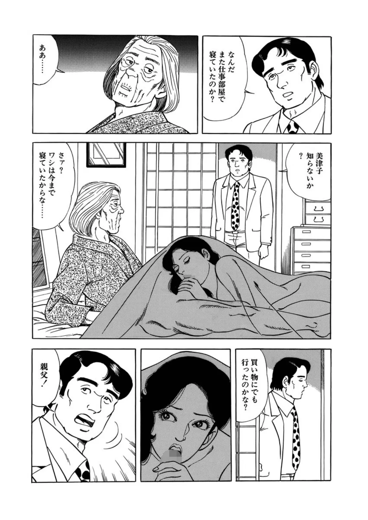 嫁ヌード 義父の卑猥な筆使い(単話) 7 5ページ