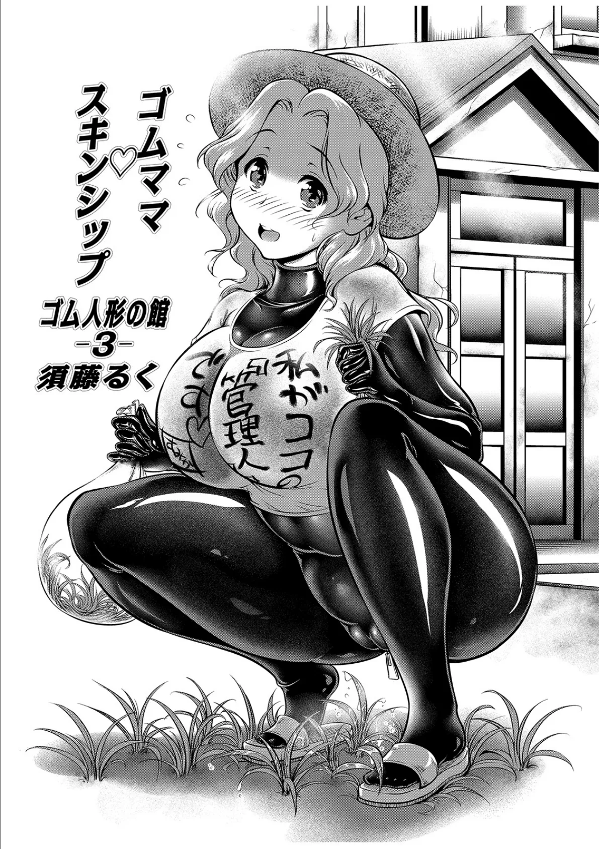 WEB版コミック激ヤバ! vol.122 31ページ