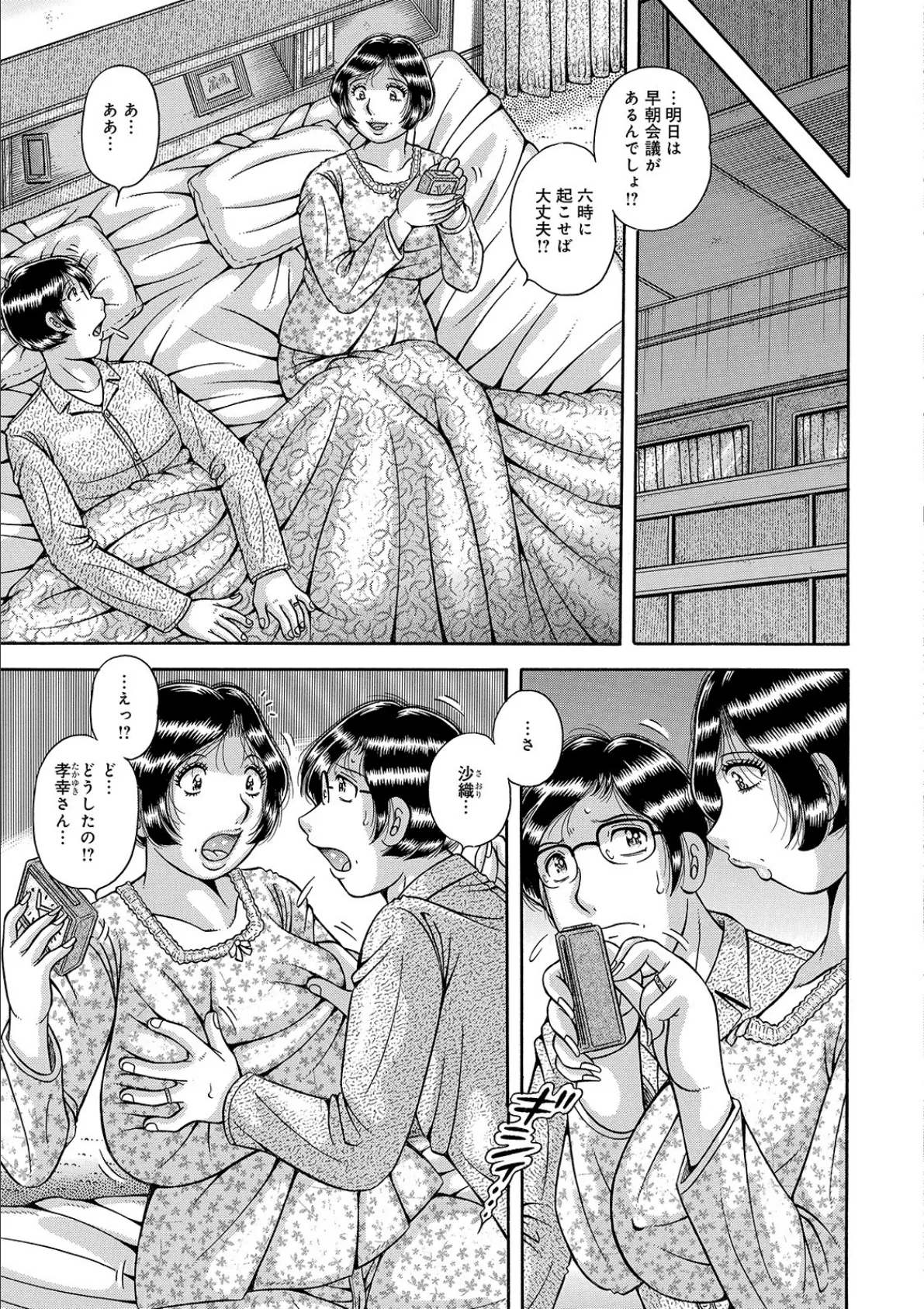 WEB版コミック激ヤバ! vol.122 9ページ