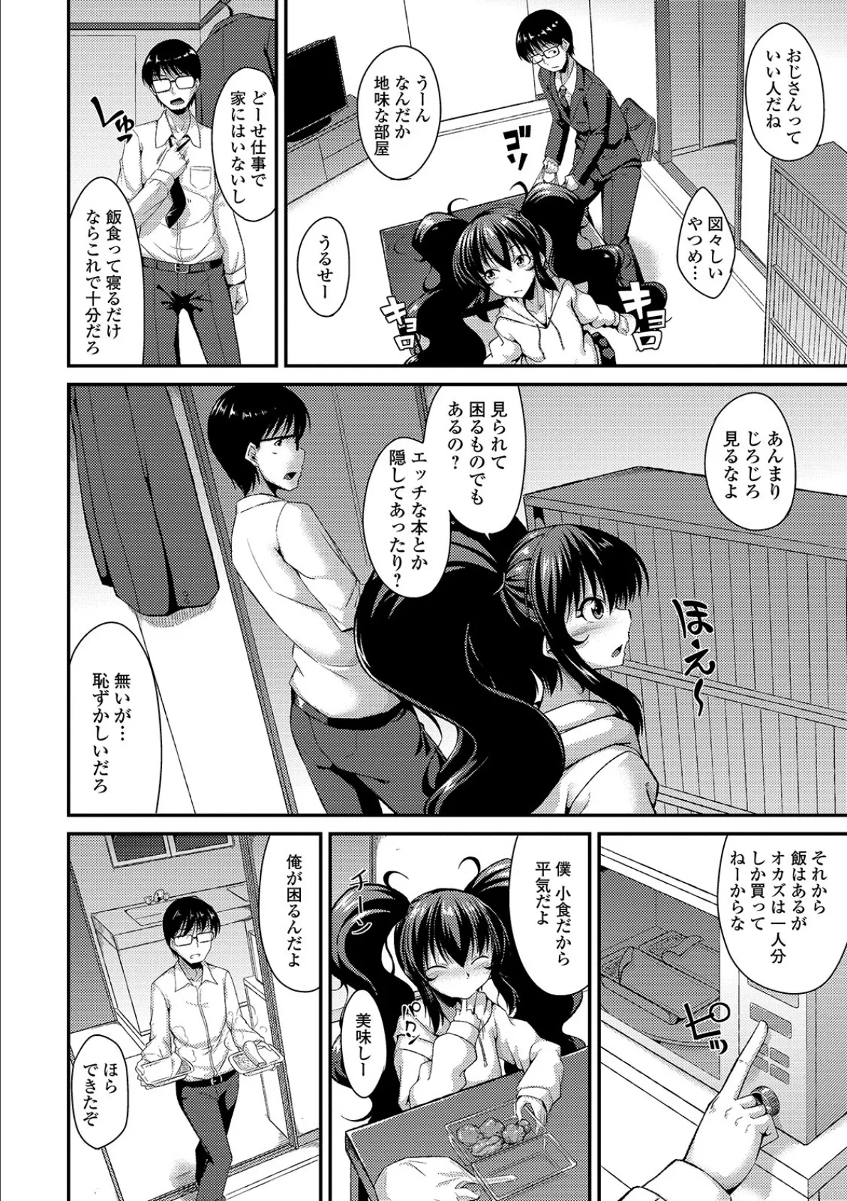 月刊Web男の娘・れくしょんッ!S Vol.37 12ページ