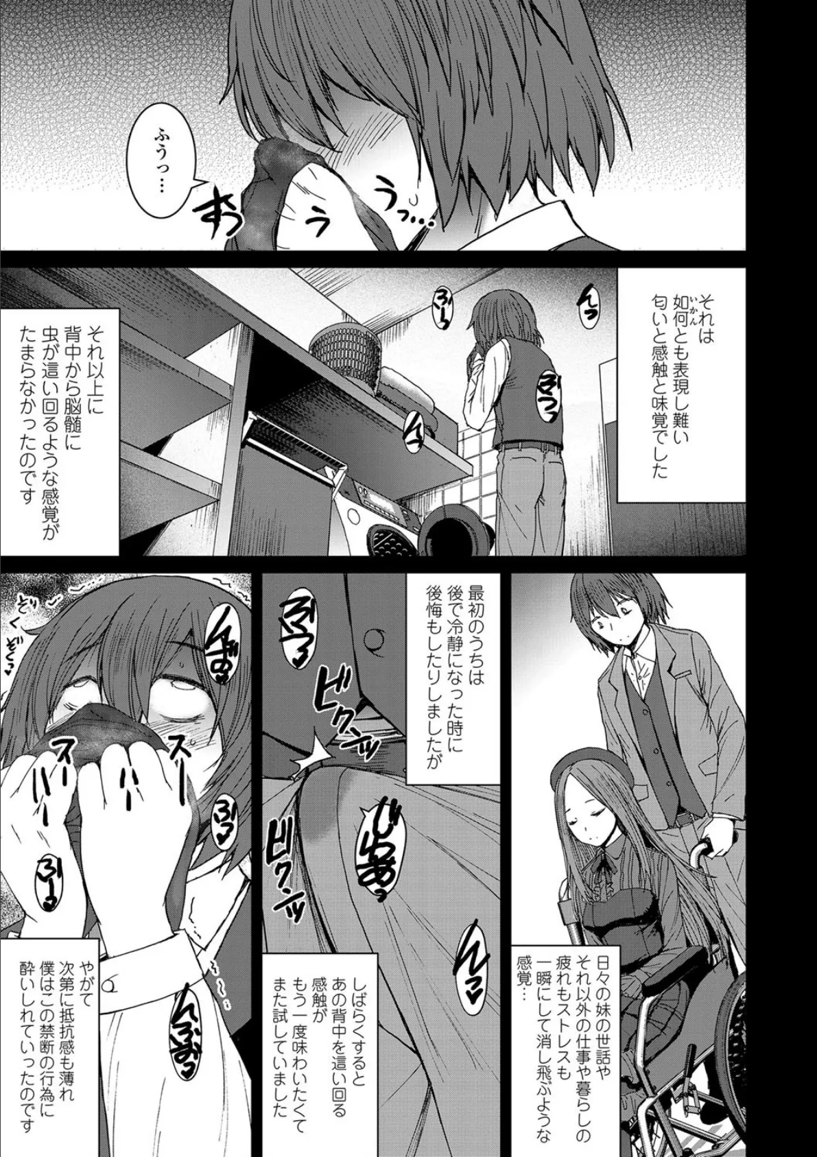 支配(あい)されてみる?【FANZA限定特典付き】 9ページ