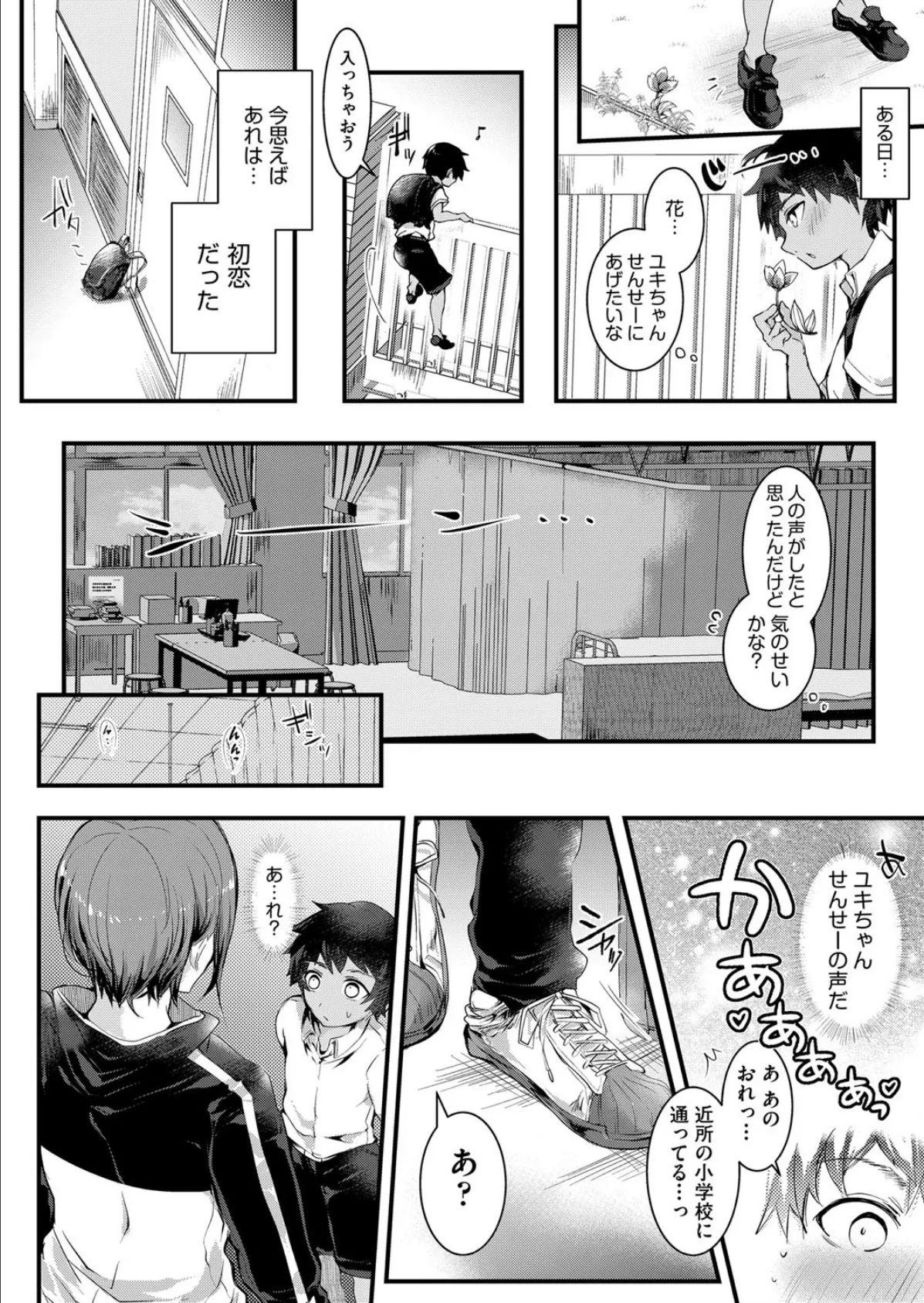 ユキちゃんせんせーはひとりじゃできないっ! 2ページ