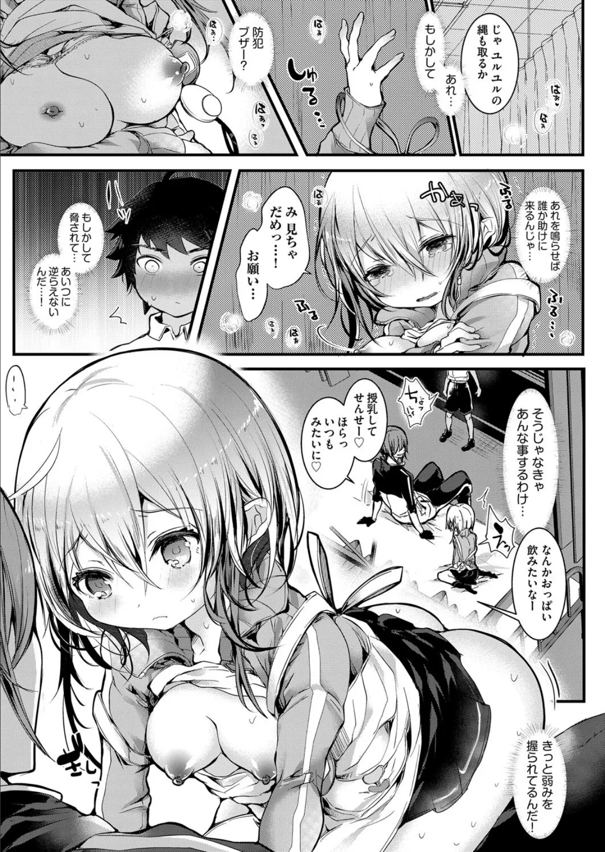 ユキちゃんせんせーはひとりじゃできないっ! 7ページ