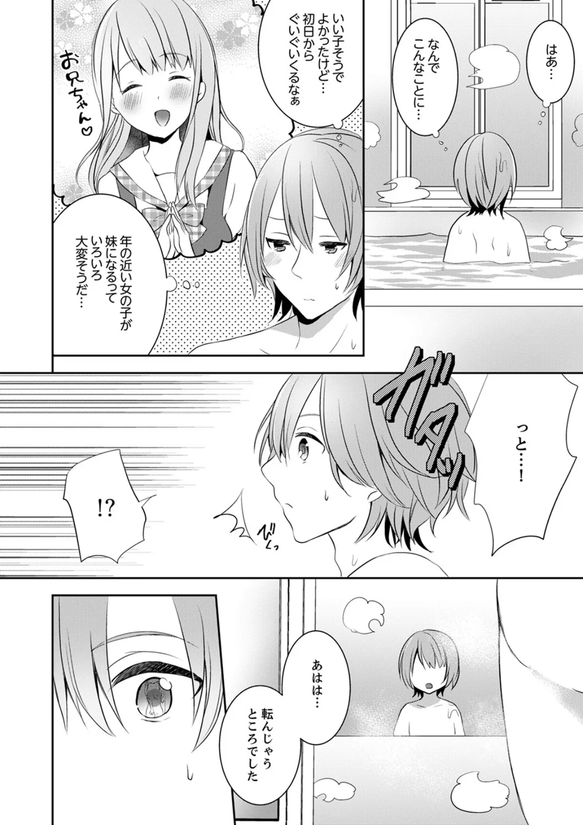 えっ、私のお姉ちゃんが…男!?〜布団のナカで勘違いH【完全版】 6ページ