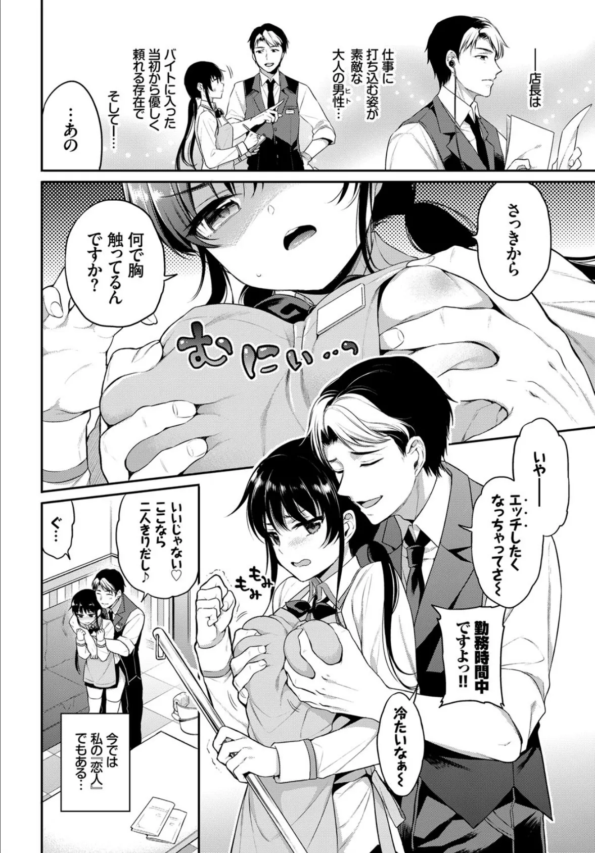 おねがい!藤崎くん 2ページ