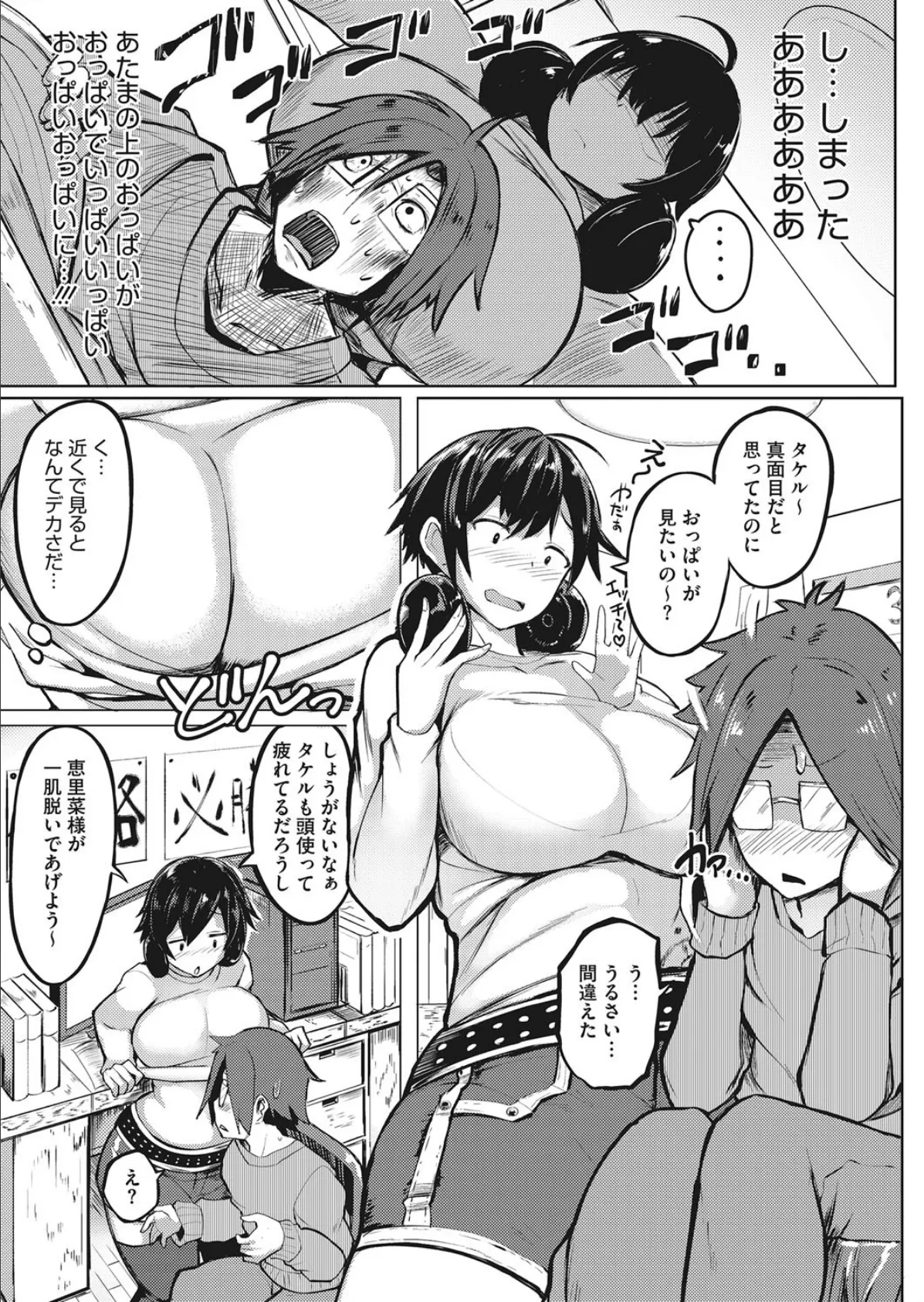 おっぱいスタディー! 3ページ