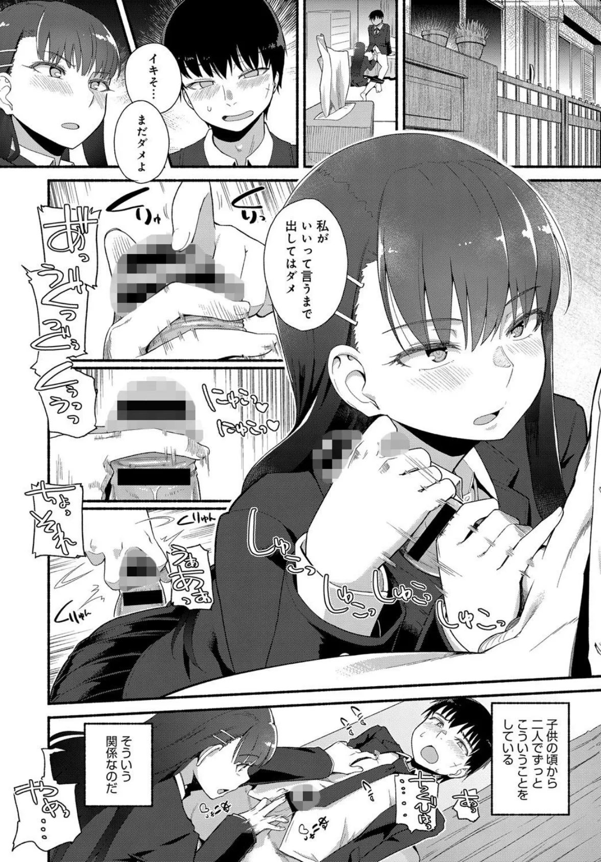 Like A Favorite (Love)Song 4ページ