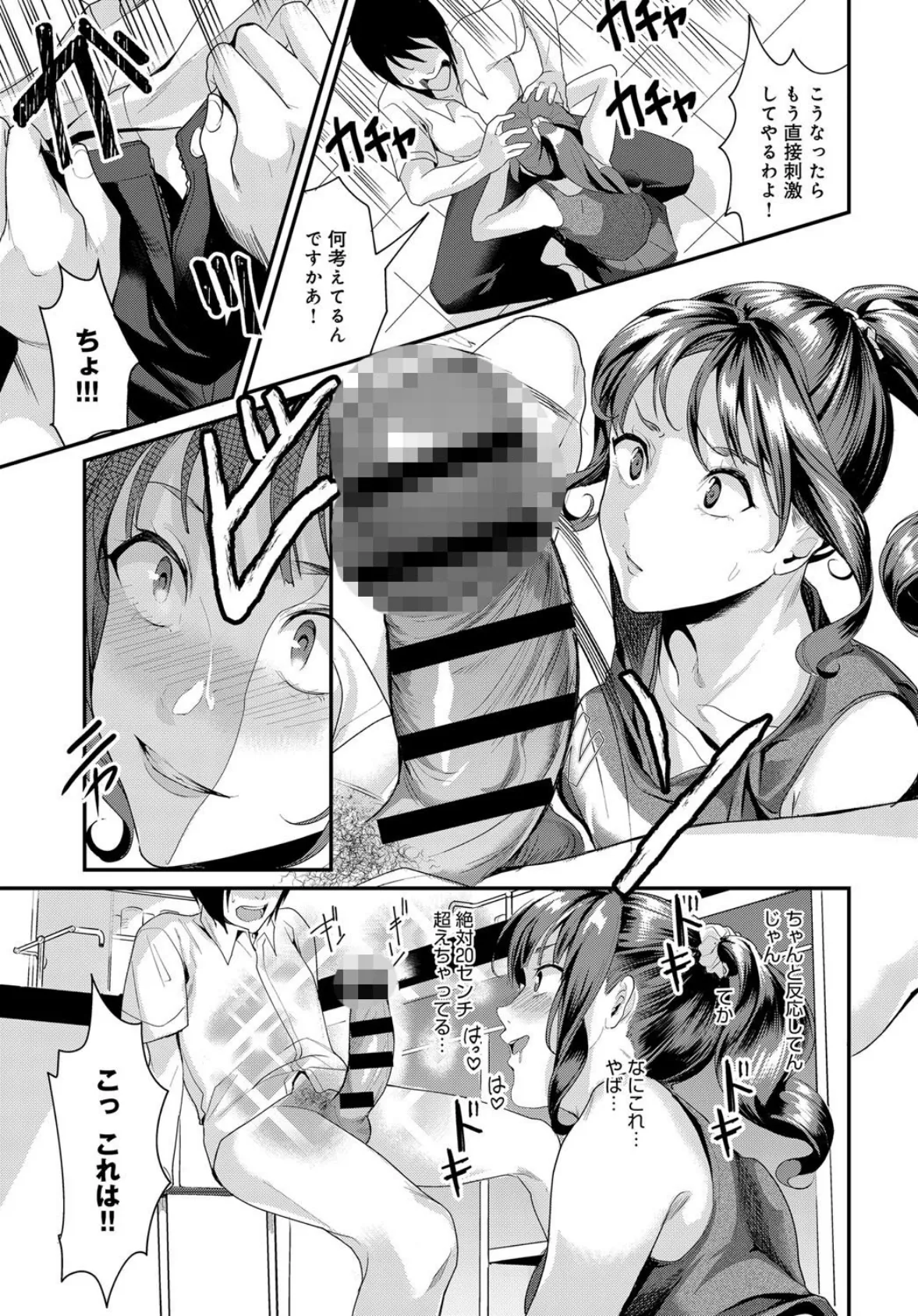 ビッチアガール!! 7ページ