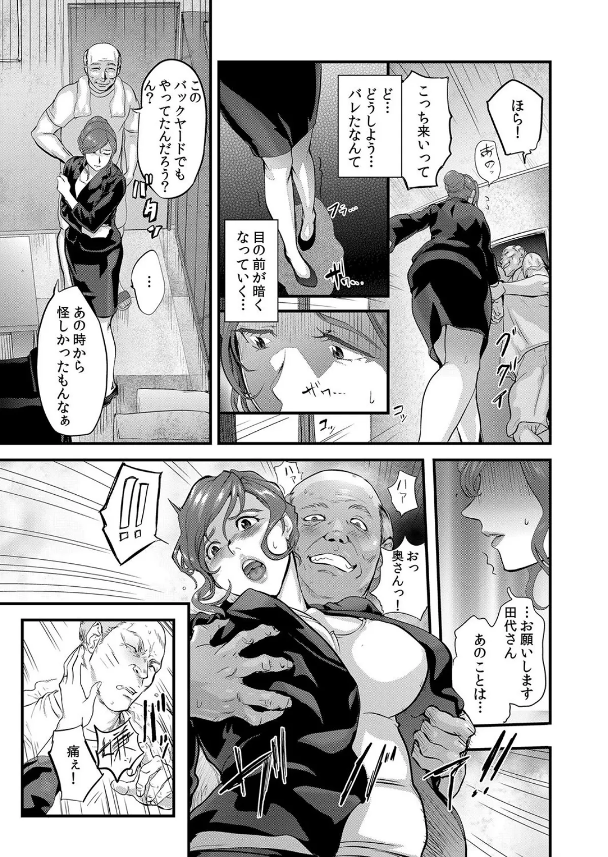 恥辱妻〜こんなに濡らされたらもう我慢できない… (5巻-8巻)【セット売り】 5ページ