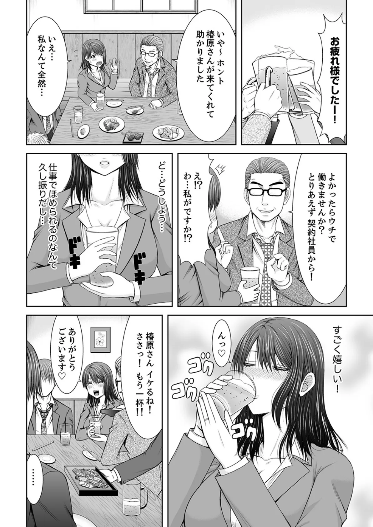 「ここイジられるの好きだったよな?」隣人は、人妻の元セフレ 6 6ページ