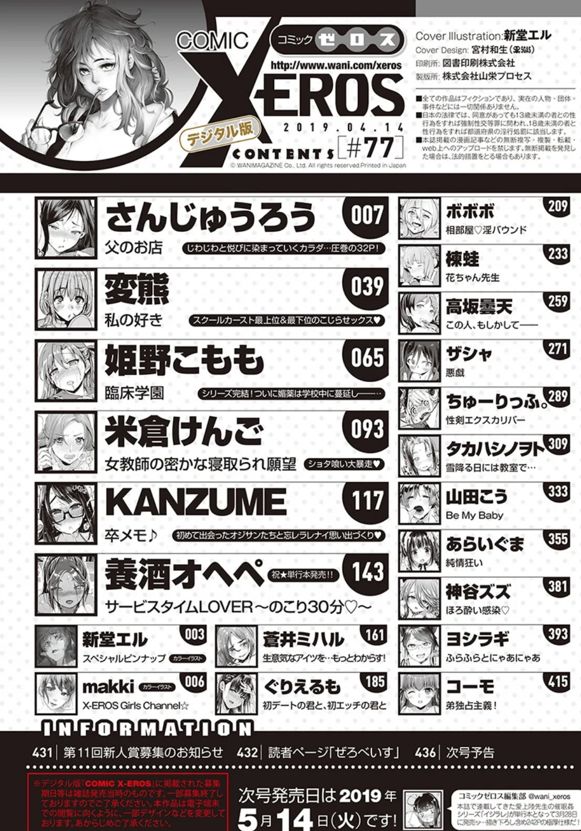 COMIC X-EROS #77 2ページ