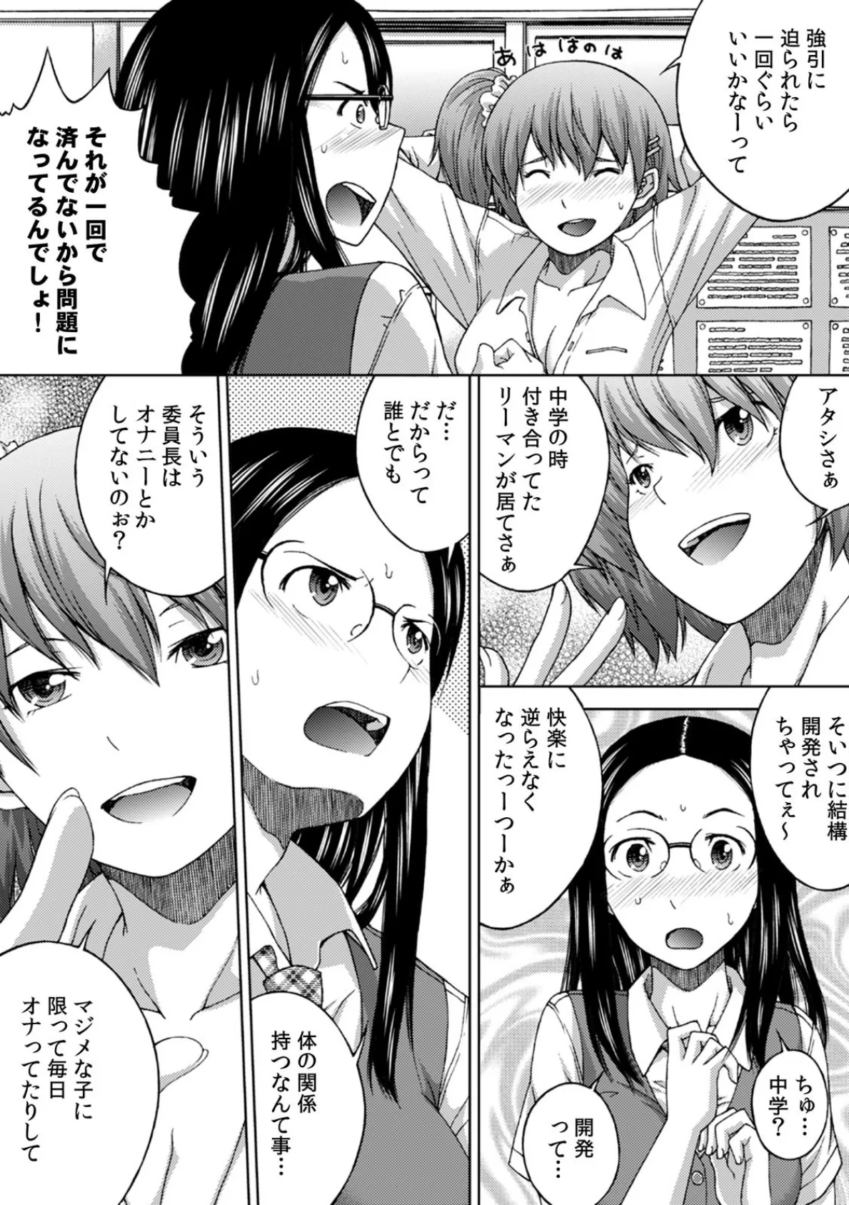 SEXしないと出られない教室〜仕方なく地味子をハメたら…敏感スケベ体質だったw〜 (3) 4ページ