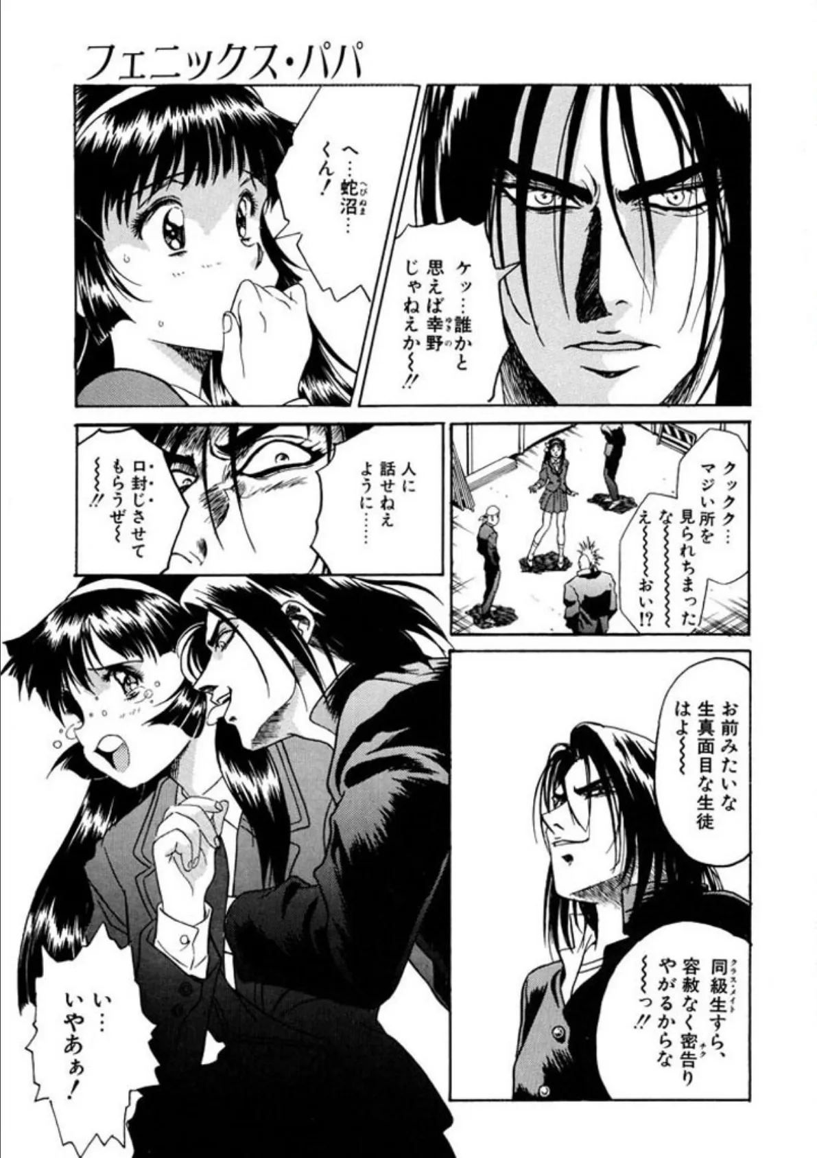 愛娘を襲う辱めと快楽の危機!闘え! 究極サイボーグ 7ページ